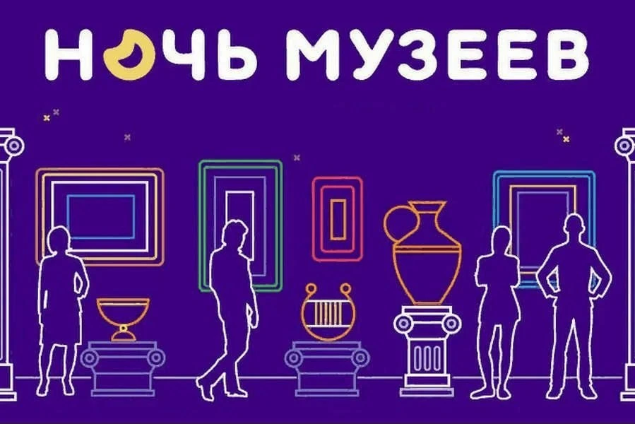 ✅Приглашаем на Всероссийскую акцию "Ночь музеев - 2026"!

❗16 мая по всей стране пройдёт Всероссийск