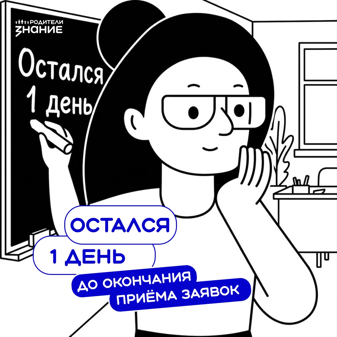 Остался один день 🔥 

Прием заявок закрывается 5 июня в 18:00 (мск)

Регистрация в ГИИС «Электронны
