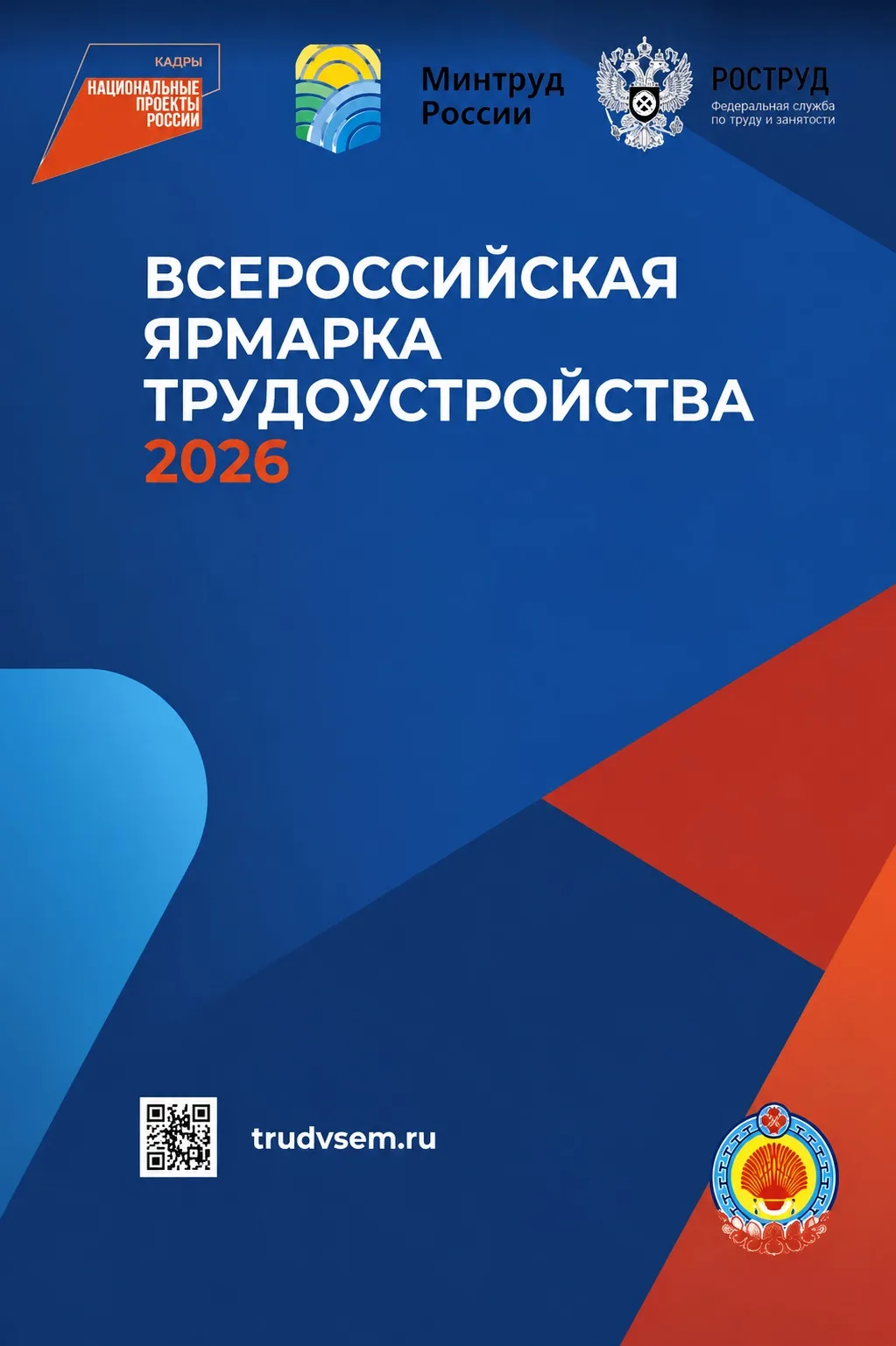 📢 26 июня в Калмыкии состоится федеральный этап Всероссийской ярмарки трудоустройства «Работа Росси