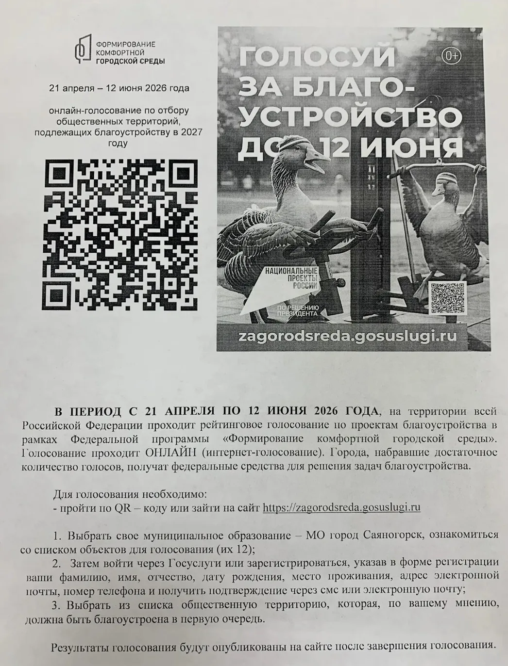 Ваш голос важен‼️
Пройдите опрос о городском благоустройстве прямо сейчас! 
https://zagorodsreda.gos