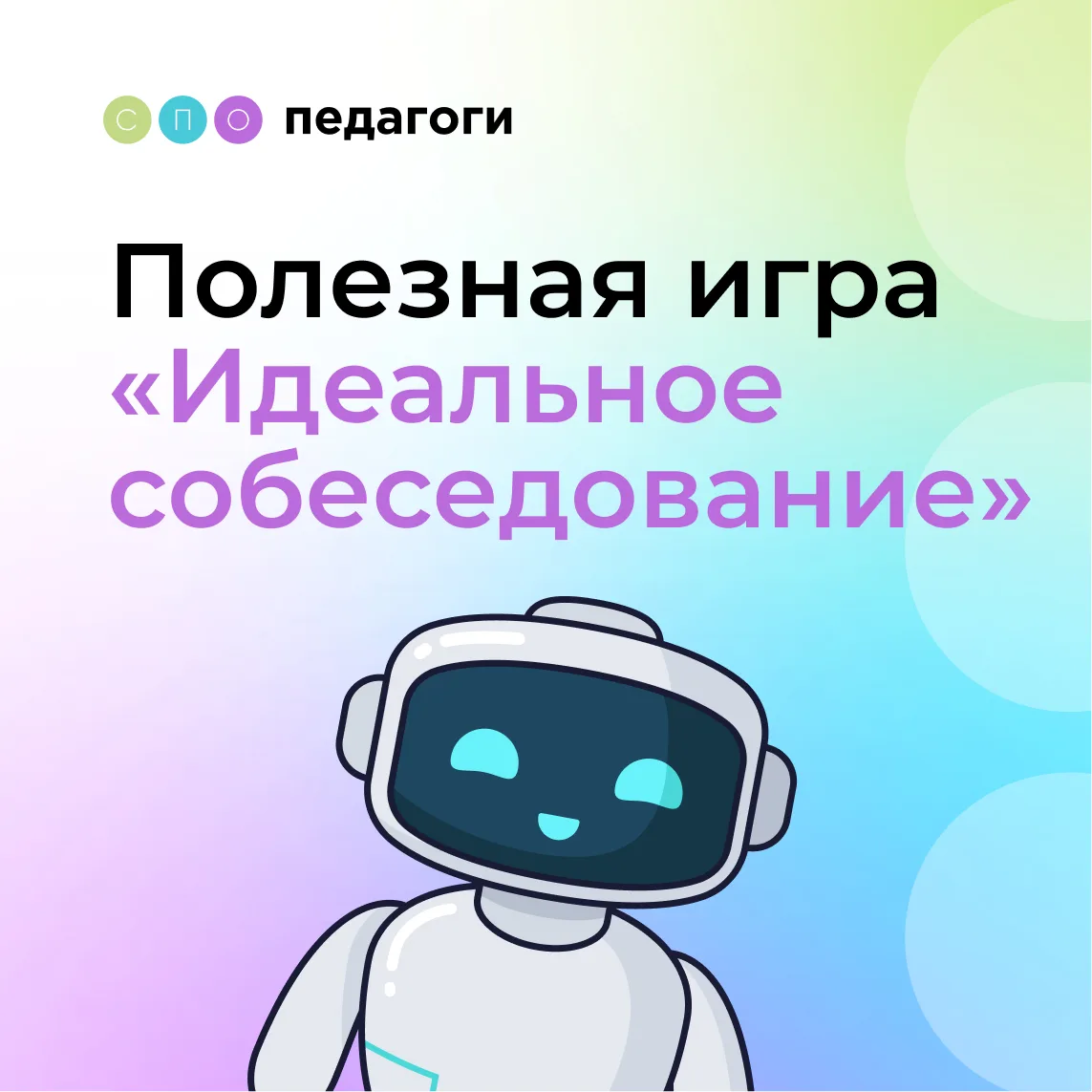 🤝 Поможем студентам не попасться мошенникам при поиске работы!

С помощью увлекательной онлайн-игры