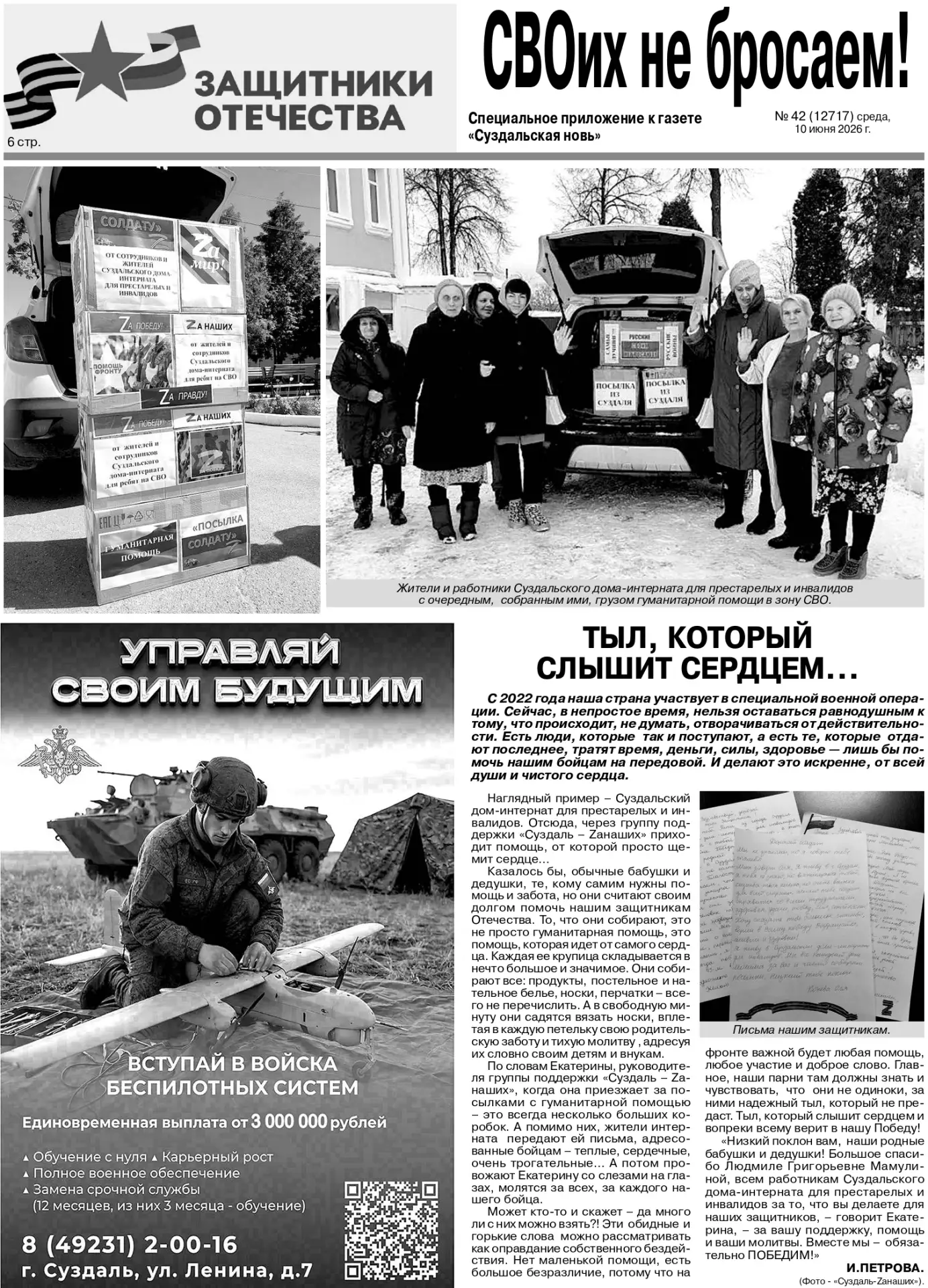 Тыл, который слышит сердцем 💖
Друзья!
Сегодня о нашем общем деле, которое так важно не только для н