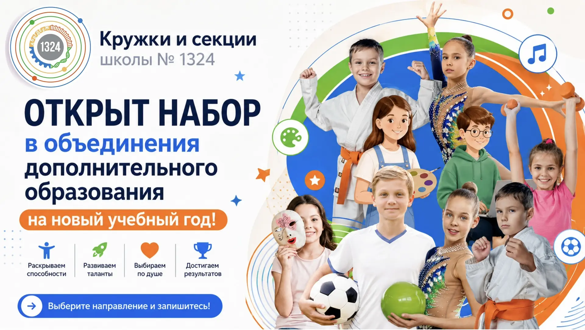 Дорогие ребята! Уважаемые родители!

Открыт набор в объединения дополнительного образования на новый