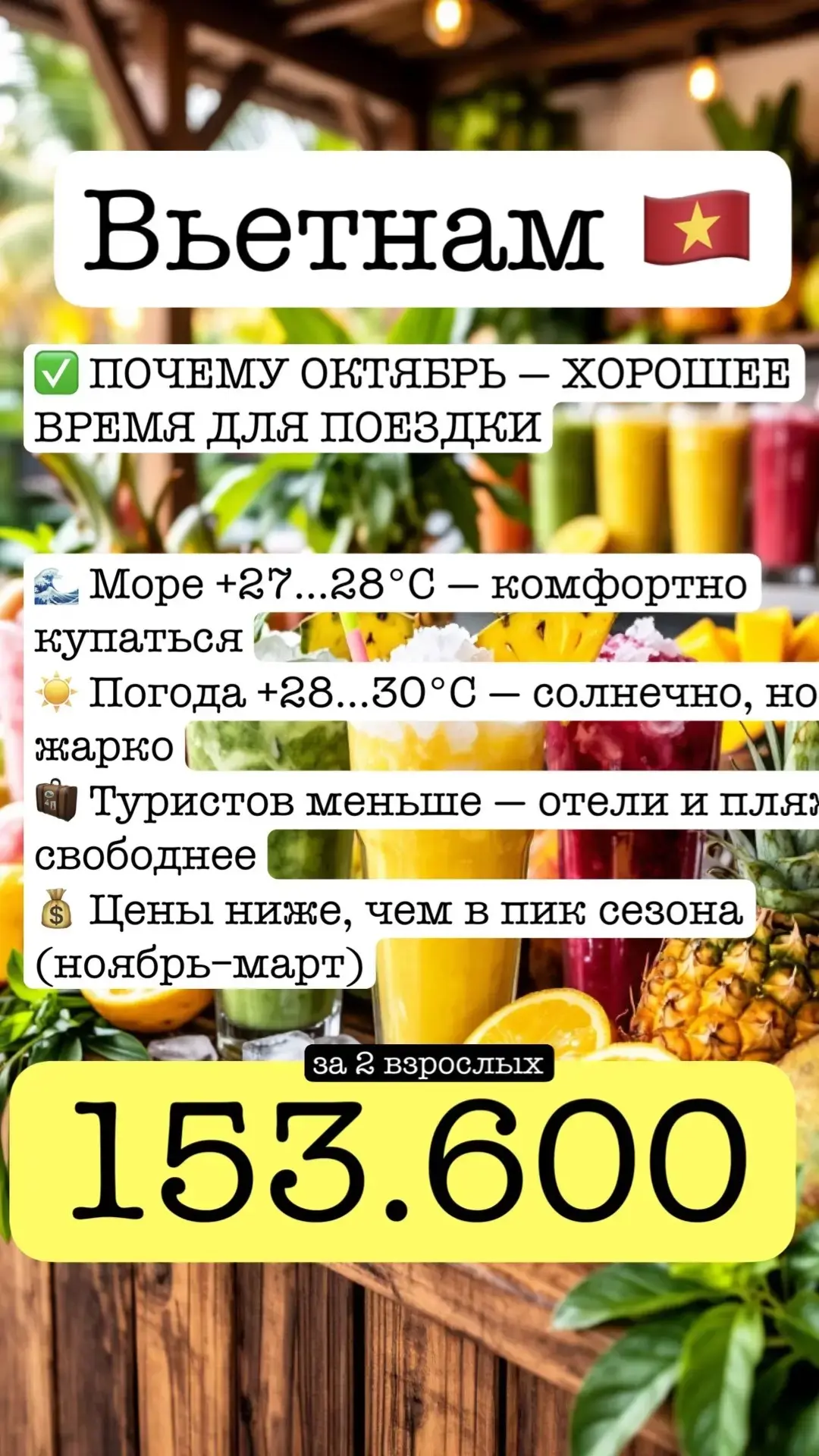 Октябрь во Вьетнаме — это бархатный сезон на юге страны. Море всё ещё тёплое, солнце мягкое, а цены 
