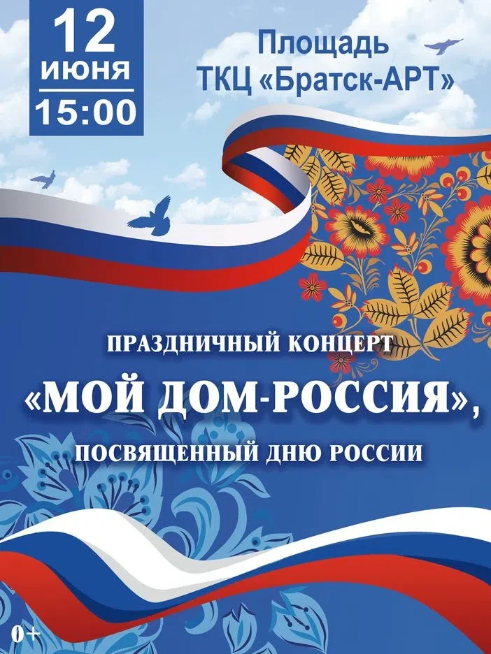 Концерт скоро начнётся, зрители уже собираются  — ждём и вас!

🇷🇺 Приглашаем на праздничную програ