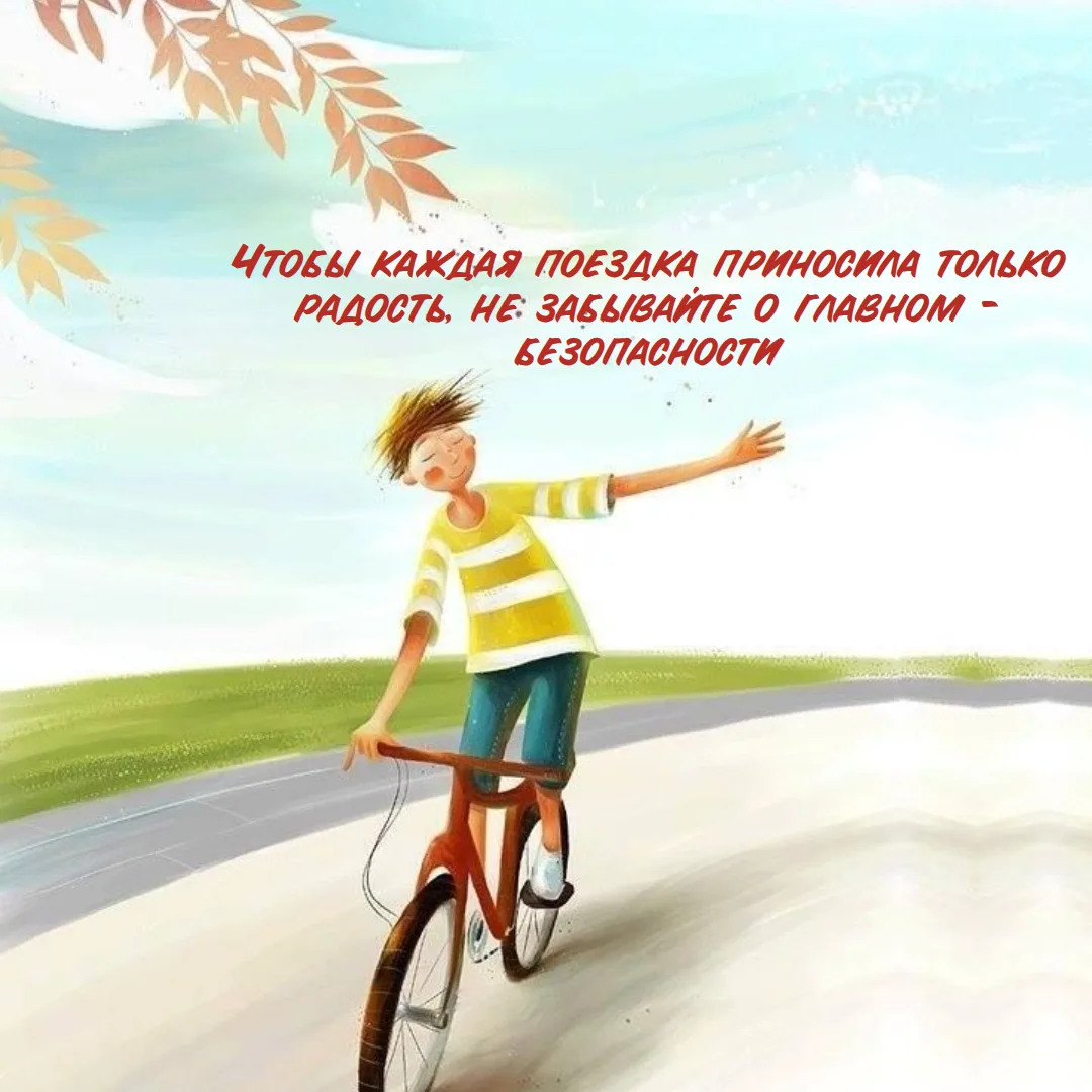🚴 3 июня мир отмечает День велосипеда — самого доступного и экологичного транспорта. Чтобы каждая п