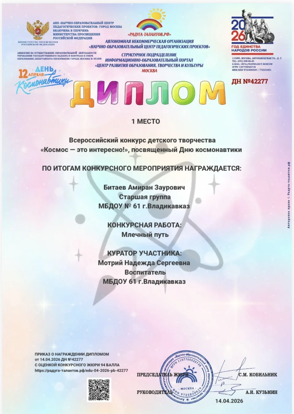 ✨Наши юные победители! Наши дети - наша гордость!🙏🏻

#гордость  #победа
#конкурс
#амс_образование_