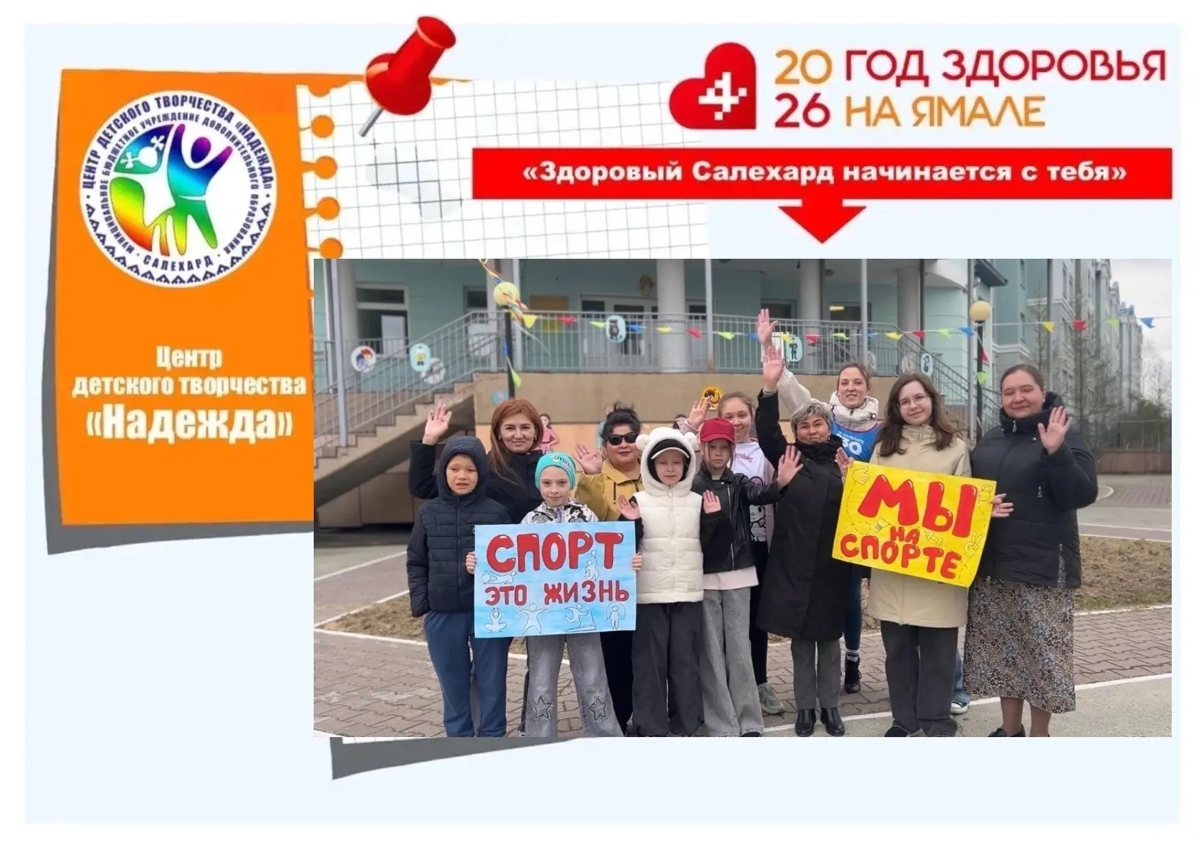 #НиДняБезДвижения

👫Коллектив Центра детского творчества вместе с ребятами в течении рабочего дня в