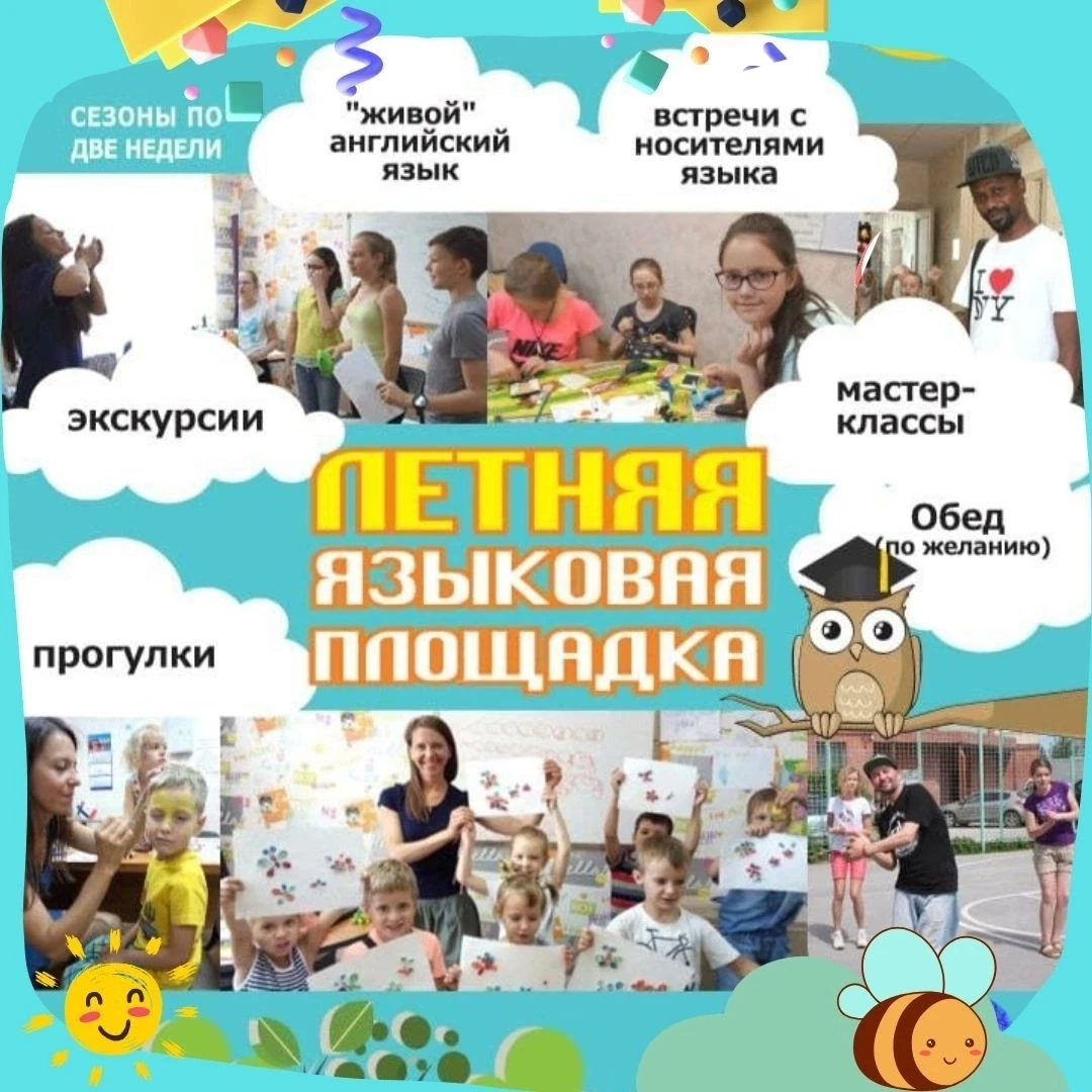 ☀️Летняя площадка для детей 7–12 лет в языковой школе «СибТайм»🌈

Открыт набор на 2-ю смену: «Стич 