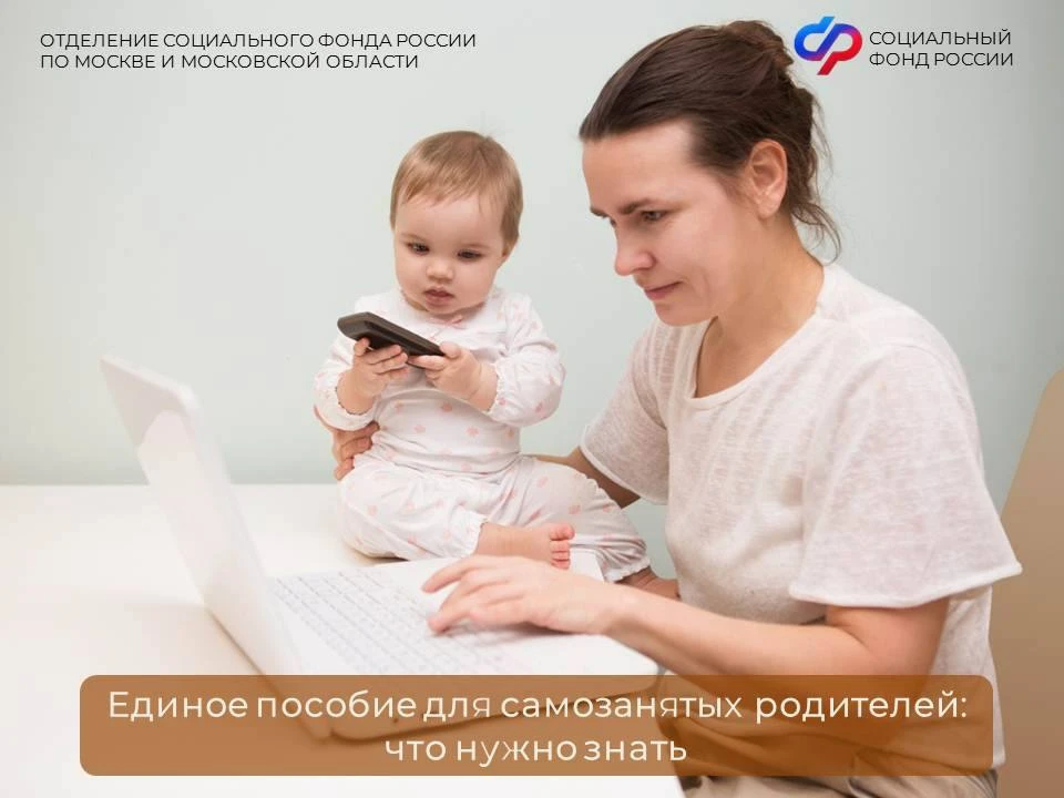 📌Единое пособие для самозанятых родителей: что нужно знать

Если мама (или отец) самозанятая и хоче
