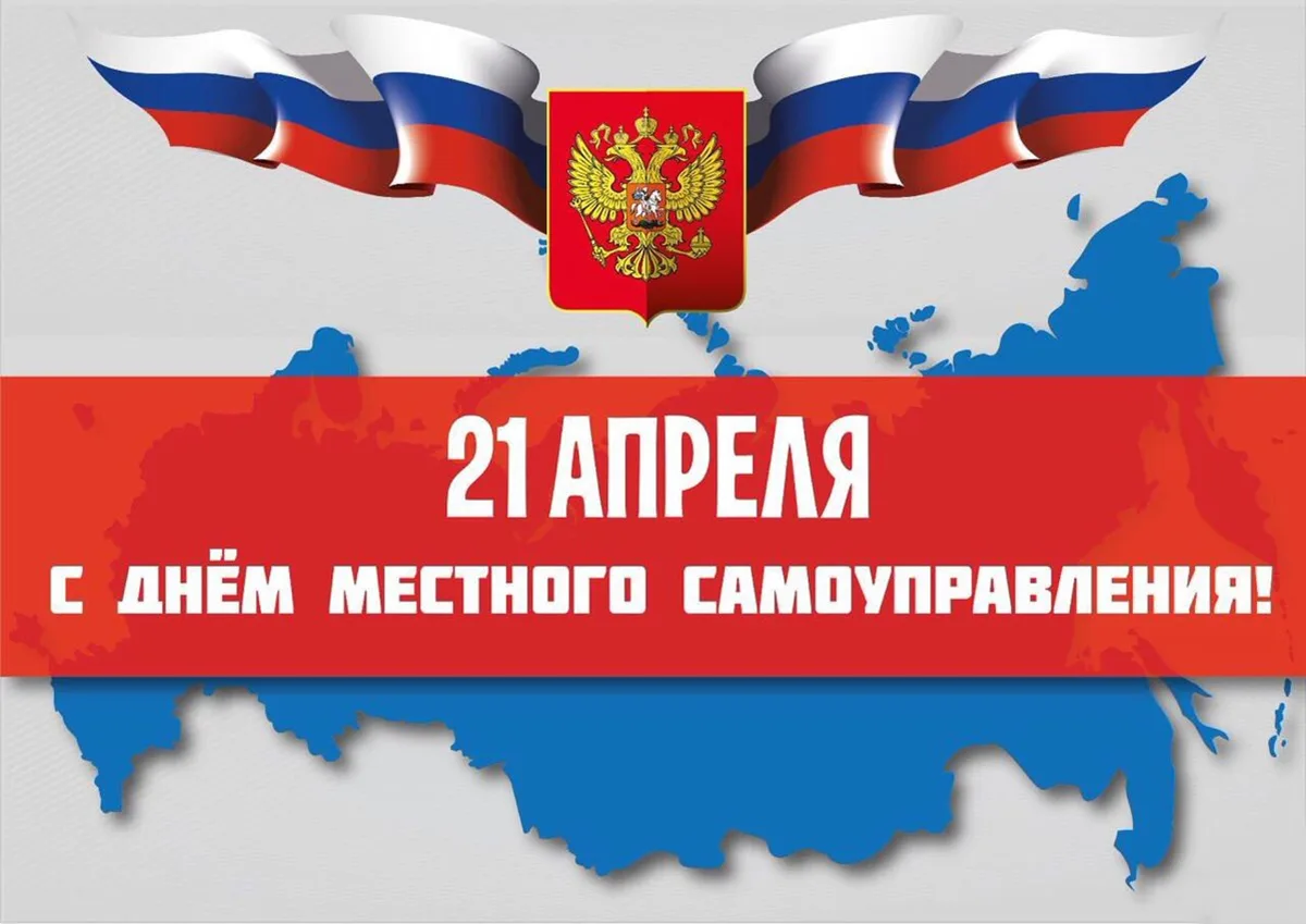 Уважаемые главы и специалисты администрации, депутаты! Поздравляем вас с профессиональным праздником