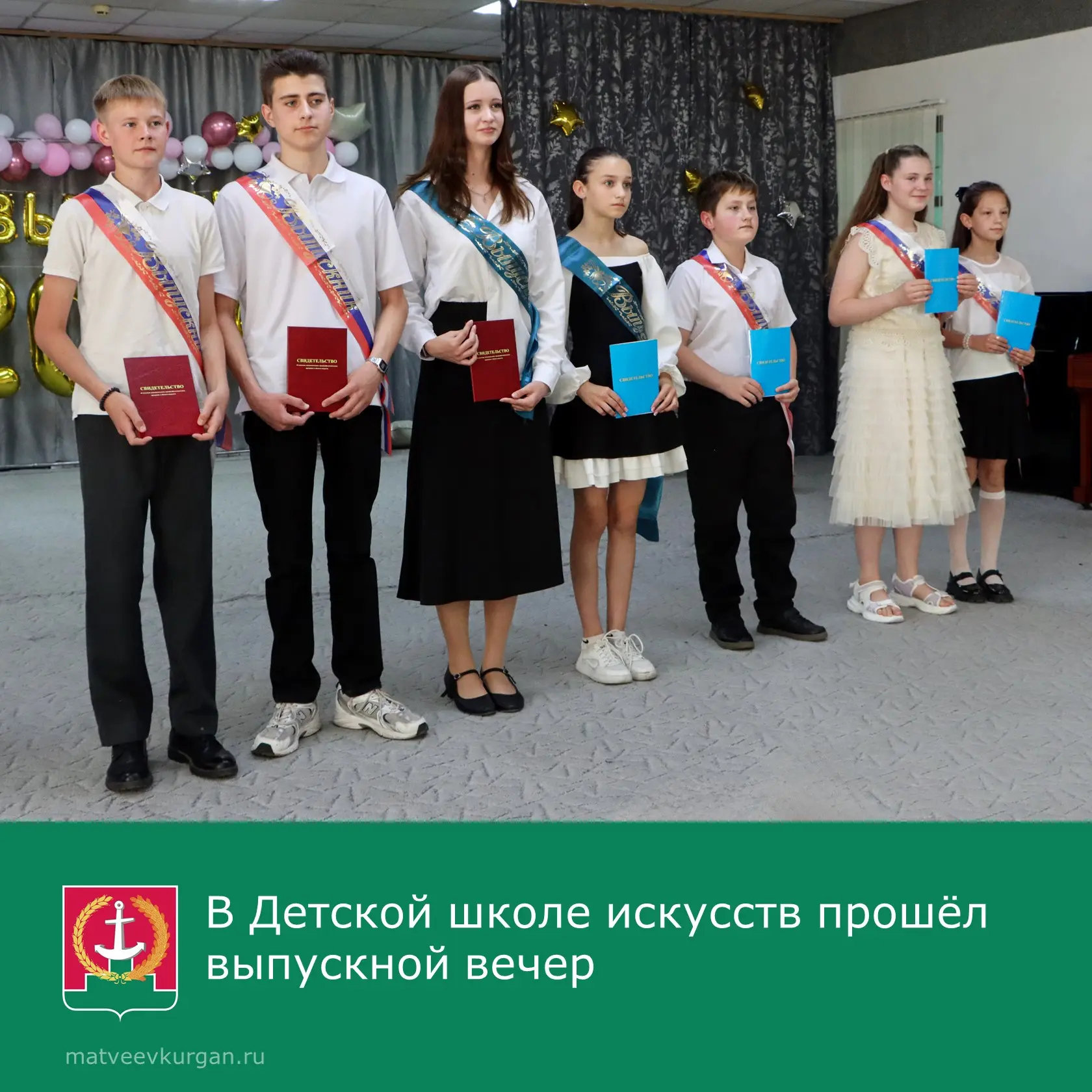📢 В Матвеево-Курганской Детской школе искусств прошёл выпускной вечер.

🎭 За нескольких лет ребята