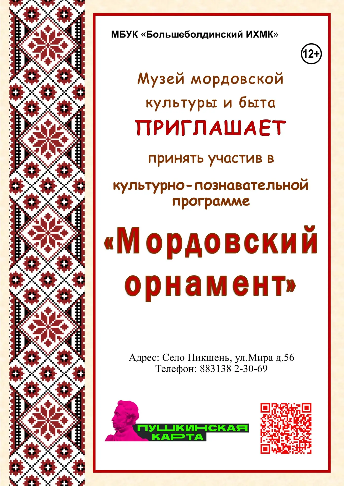 Приглашаем!
Музейное занятие идеально сочетает в себе теорию с практикой. Оно познакомит с разновидн