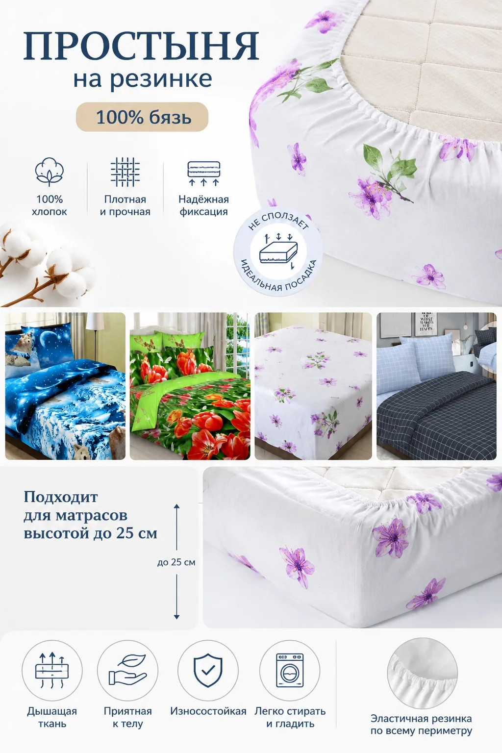 У хорошей простыни есть один секрет✨

О ней просто не вспоминают.

Она не сбивается ночью.
Не вылеза