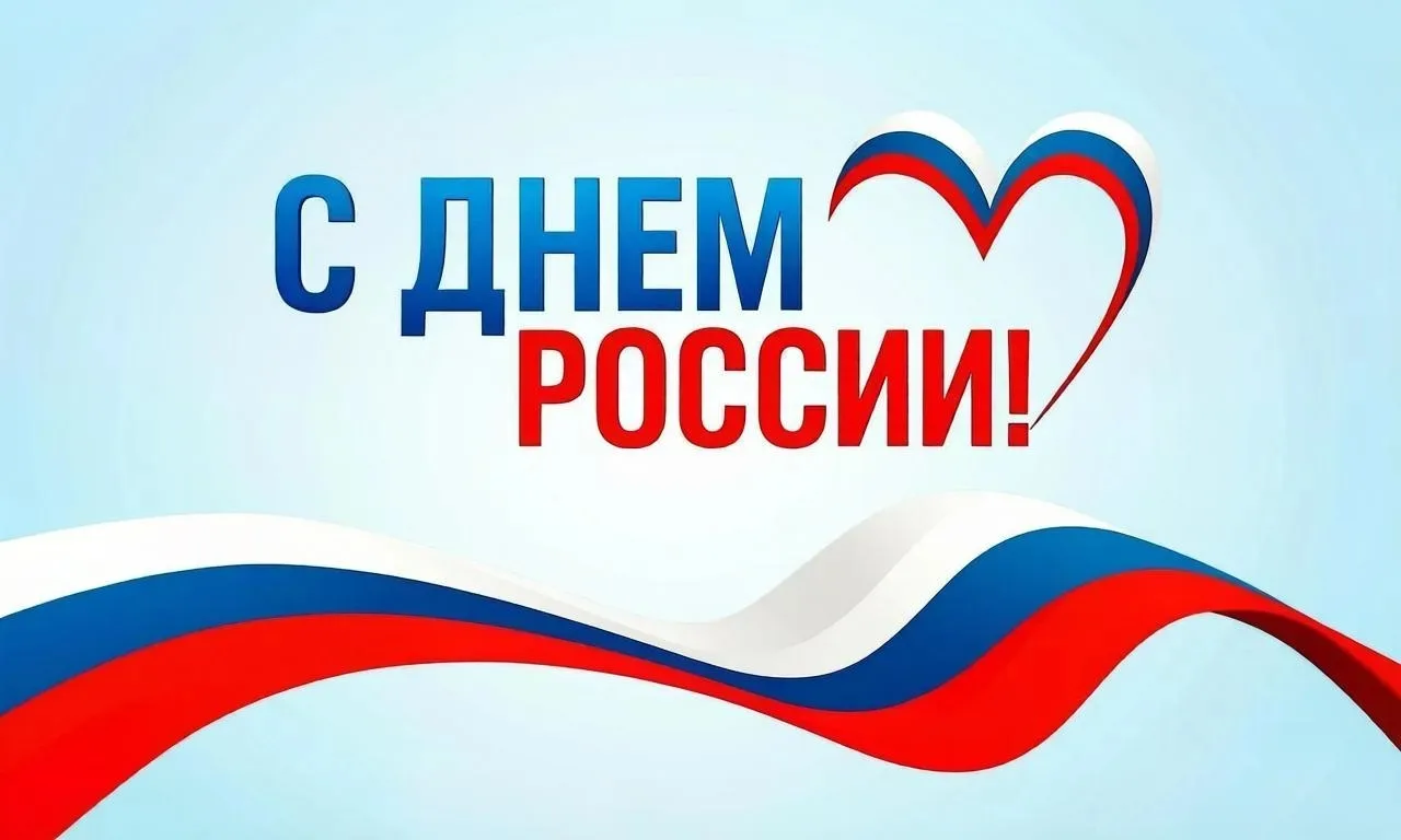 Уважаемые иркутяне, жители Иркутской области!

Примите поздравления с государственным праздником - Д