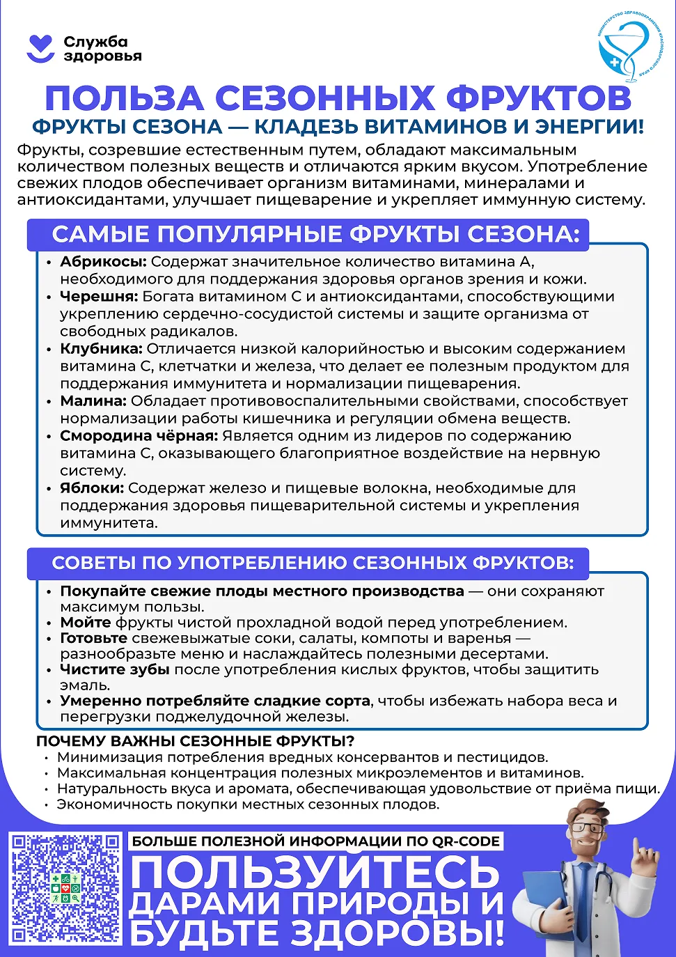 сезонных фруктов — это простой и эффективный способ поддержать здоровье, укрепить иммунитет и улучши