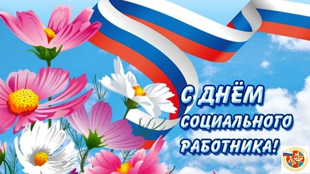 «Уважаемые работники и ветераны социальной сферы Карачаево-Черкесской Республики!

Примите искренние
