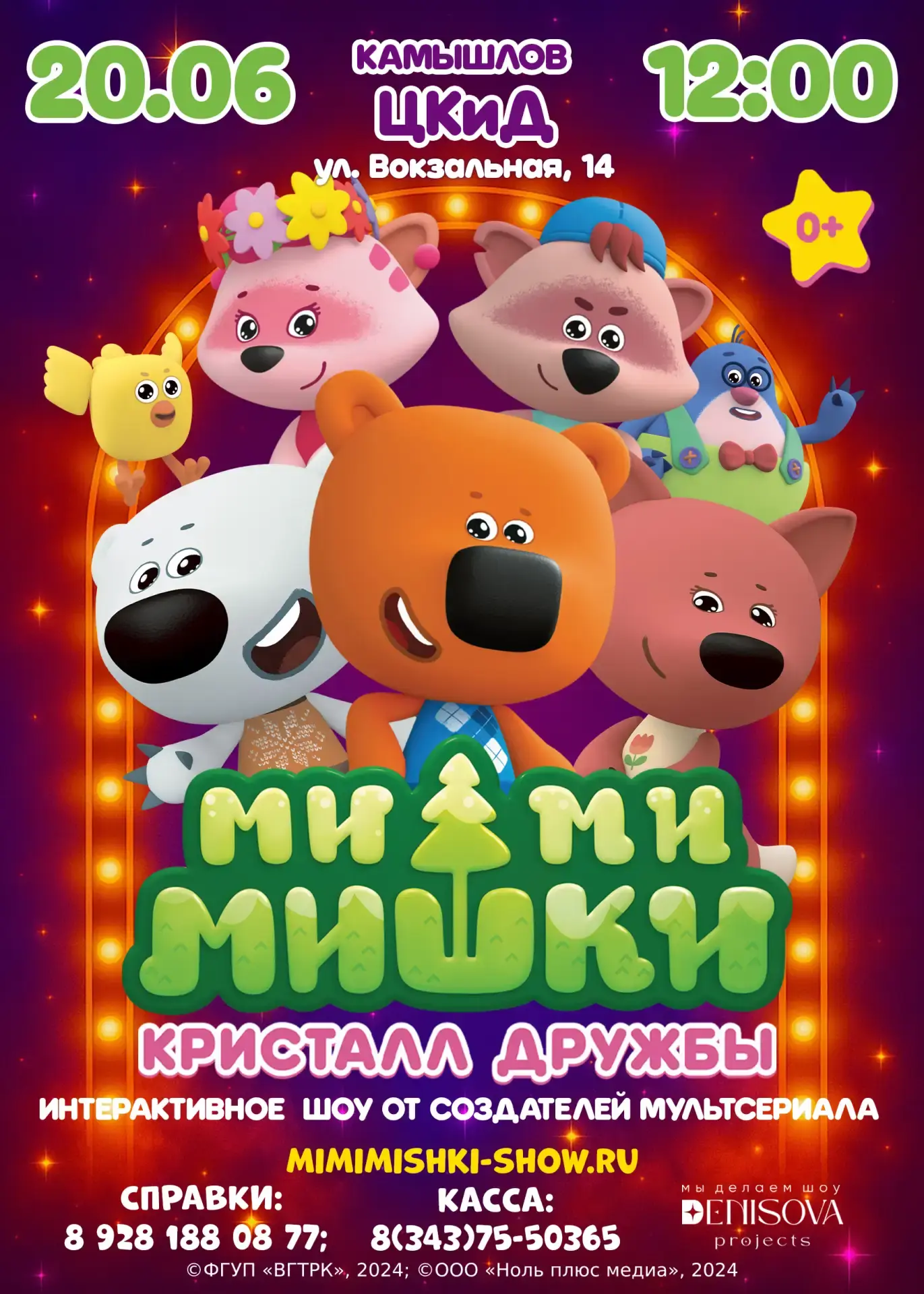 💥 ПРЕМЬЕРА НОВОГО МУЗЫКАЛЬНОГО ШОУ! 💥

«Ми-Ми-Мишки. Кристалл дружбы»

✨ Ми-Ми-Мишки - захватывающ