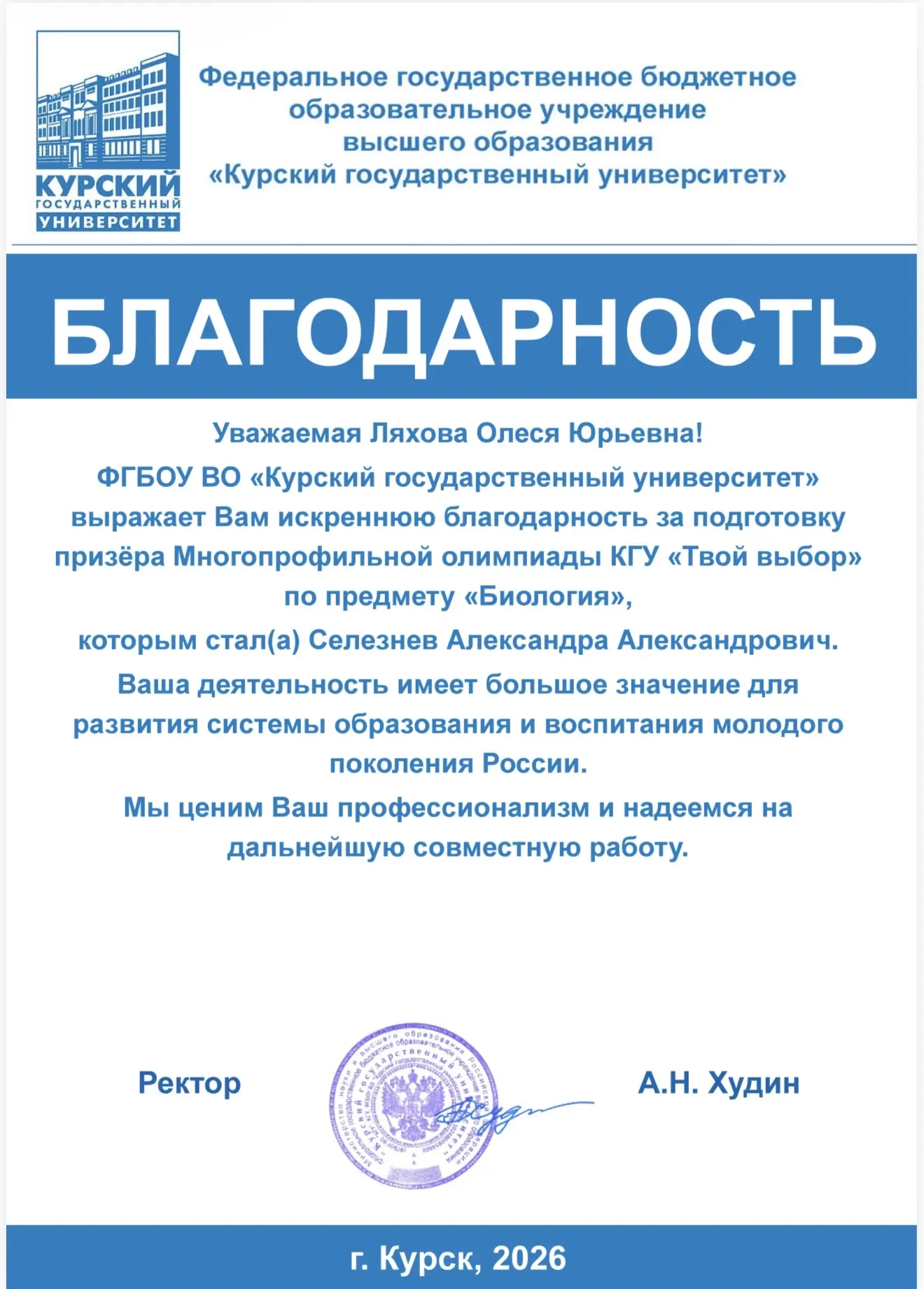 Поздравляем с заслуженной победой! ✨🏆

Многопрофильная олимпиада КГУ «Твой выбор» 2025–2026 учебног