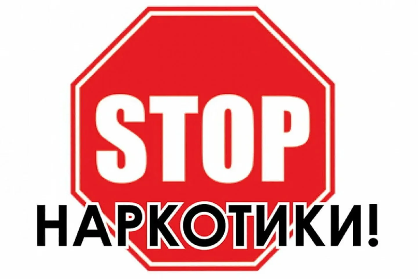 ⛔ Алгоритм действия в случае острых
отравлений наркотическими средствами
и психотропными веществами
