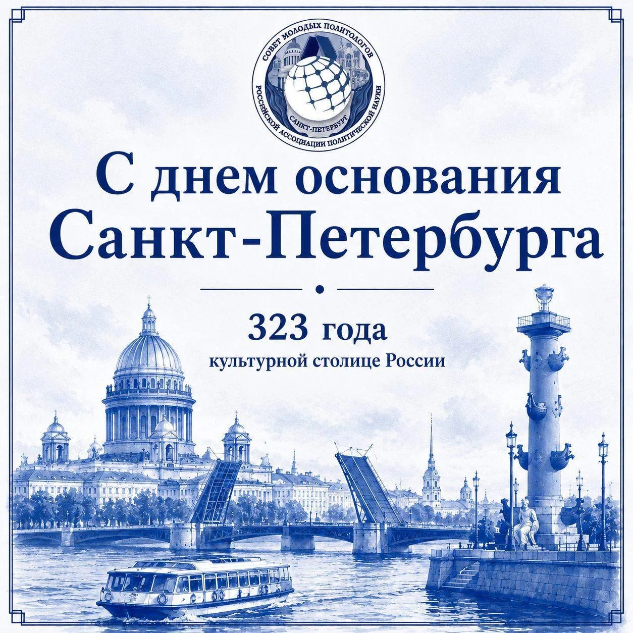 Сегодня особенный день, дата основания Санкт-Петербурга. 

323 года назад среди воды, ветров и север