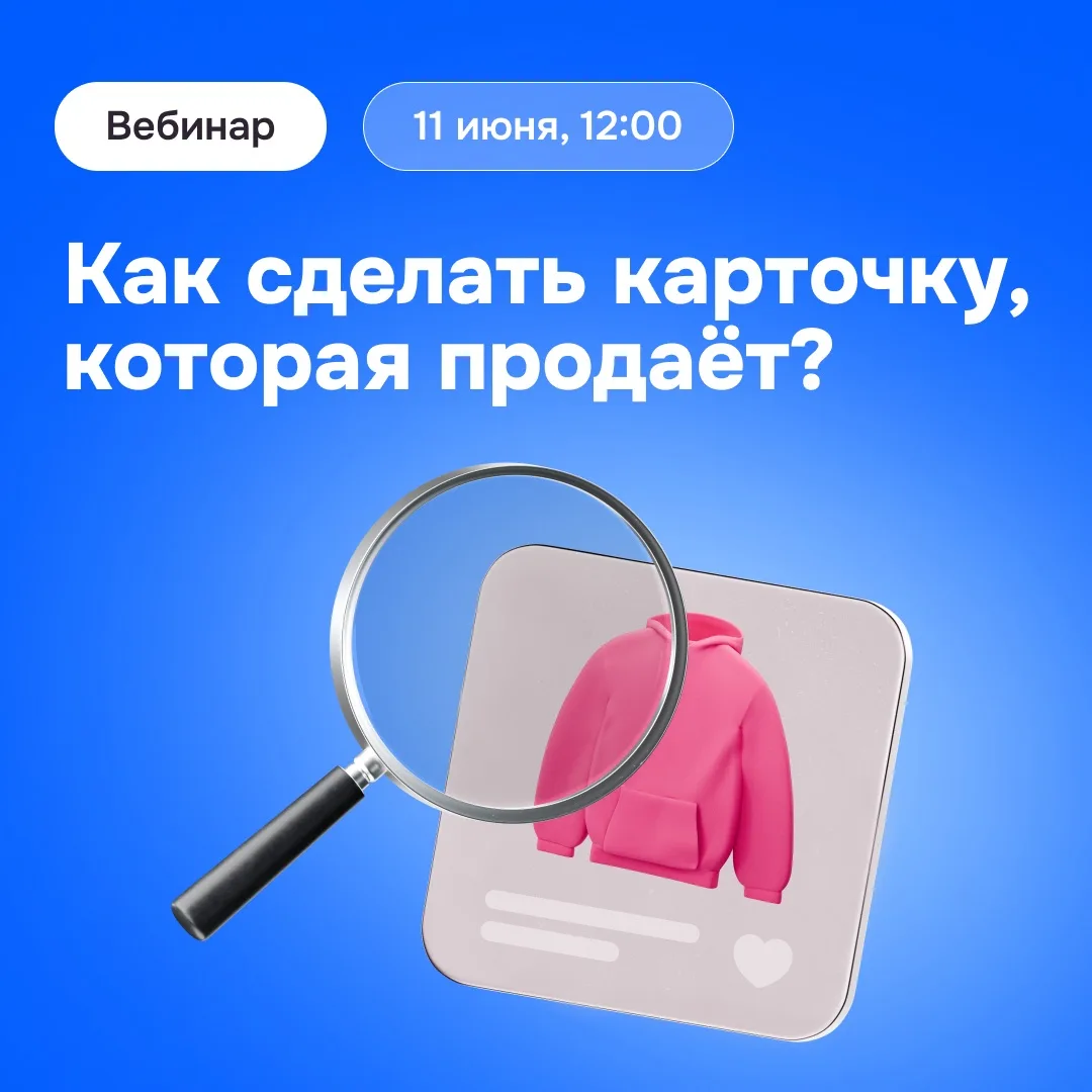 🎓 Большой разбор карточек товаров

Карточка товара — один из главных инструментов продаж. От фото, 
