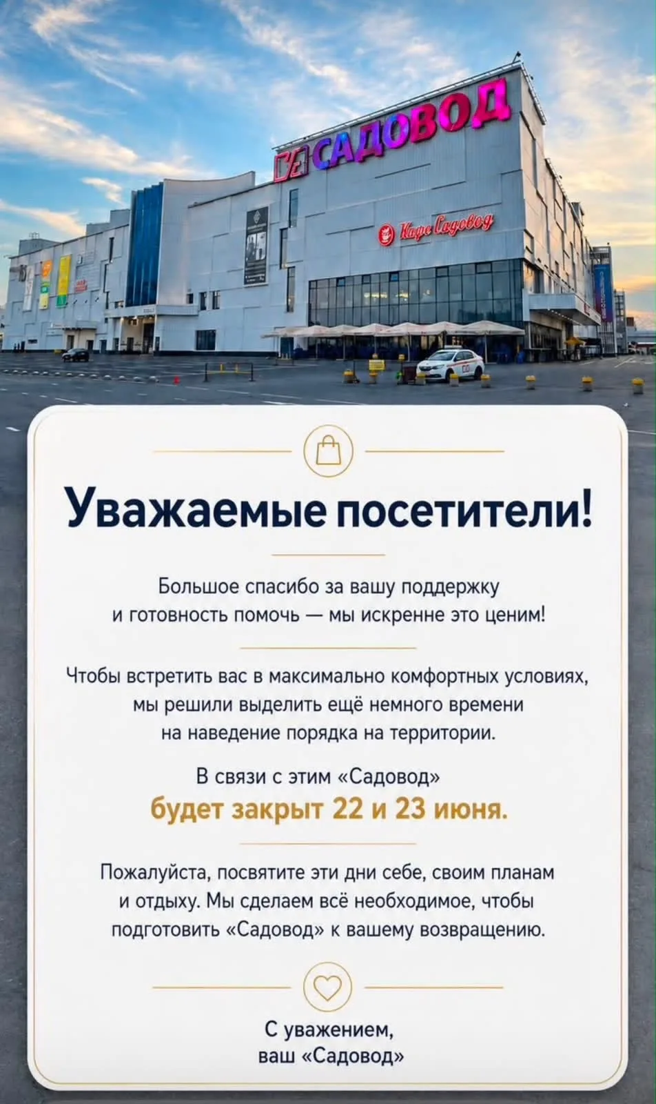 Пока что садовод будет закрыт ! Ждём когда он откроется