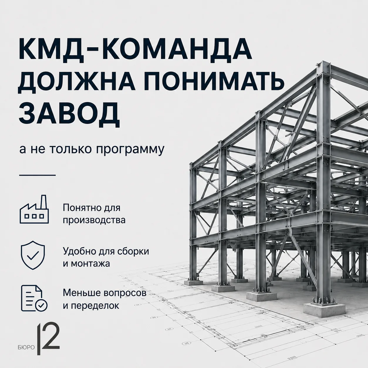 Почему КМД-команда должна понимать завод, а не только программу

Сегодня многие считают, что для раз