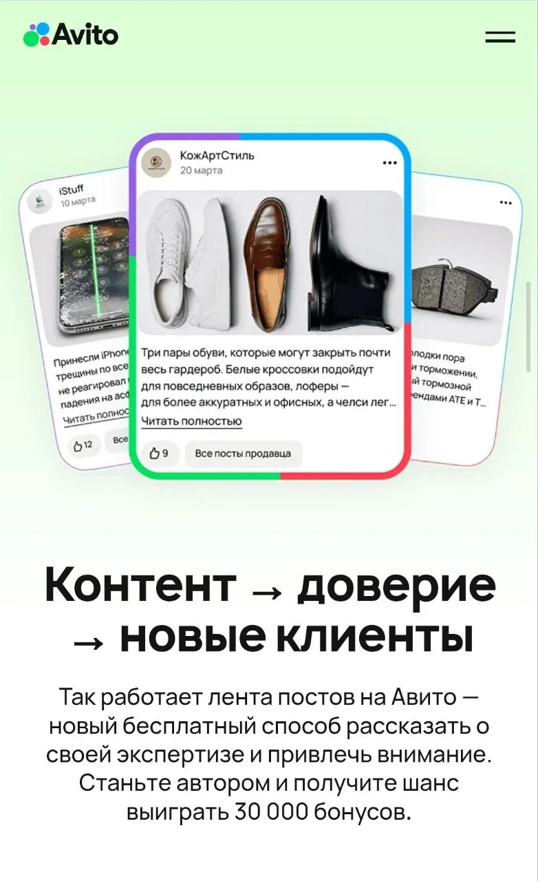 Авито выкатывает свою ленту постов, что позволит бизнесу получать дополнительный трафик и более дета
