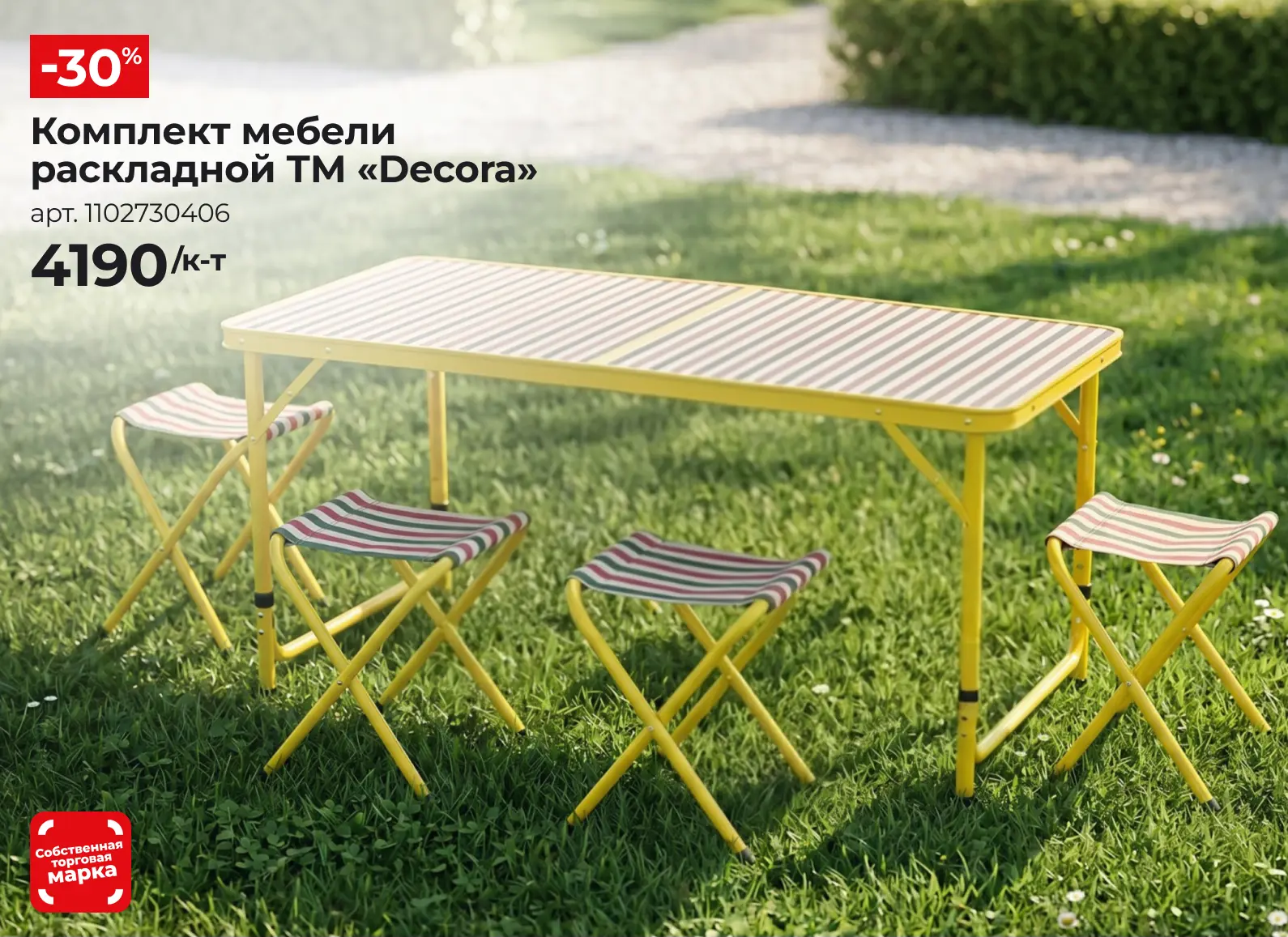 Раскладной комплект мебели ТМ «Decora» станет отличным решением для пикников, походов, рыбалки, отды