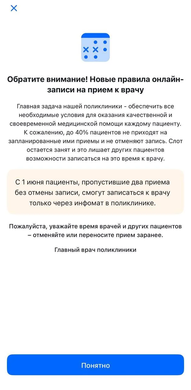 😷В Москве примерно 40% пациентов не приходят на запланированные приемы в поликлиники.

После двух п