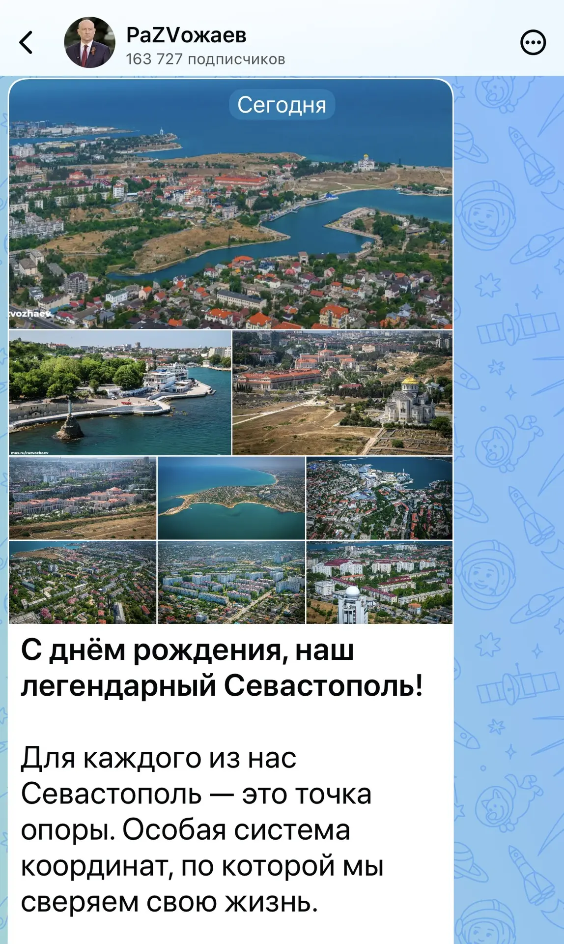 С днём рождения, Севастополь 🫶

https://max.ru/razvozhaev/AZ7EgCe4cBs