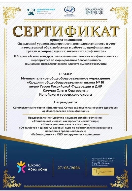 Объявлены итоги Всероссийского конкурса «Школа#безОбид»!!! 
 
Конкурс организован по инициативе Сове