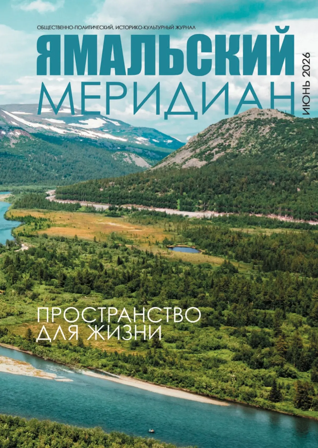 Свежий номер — свежие впечатления 📖

У нашего информационного партнёра, журнала Ямальский меридиан,