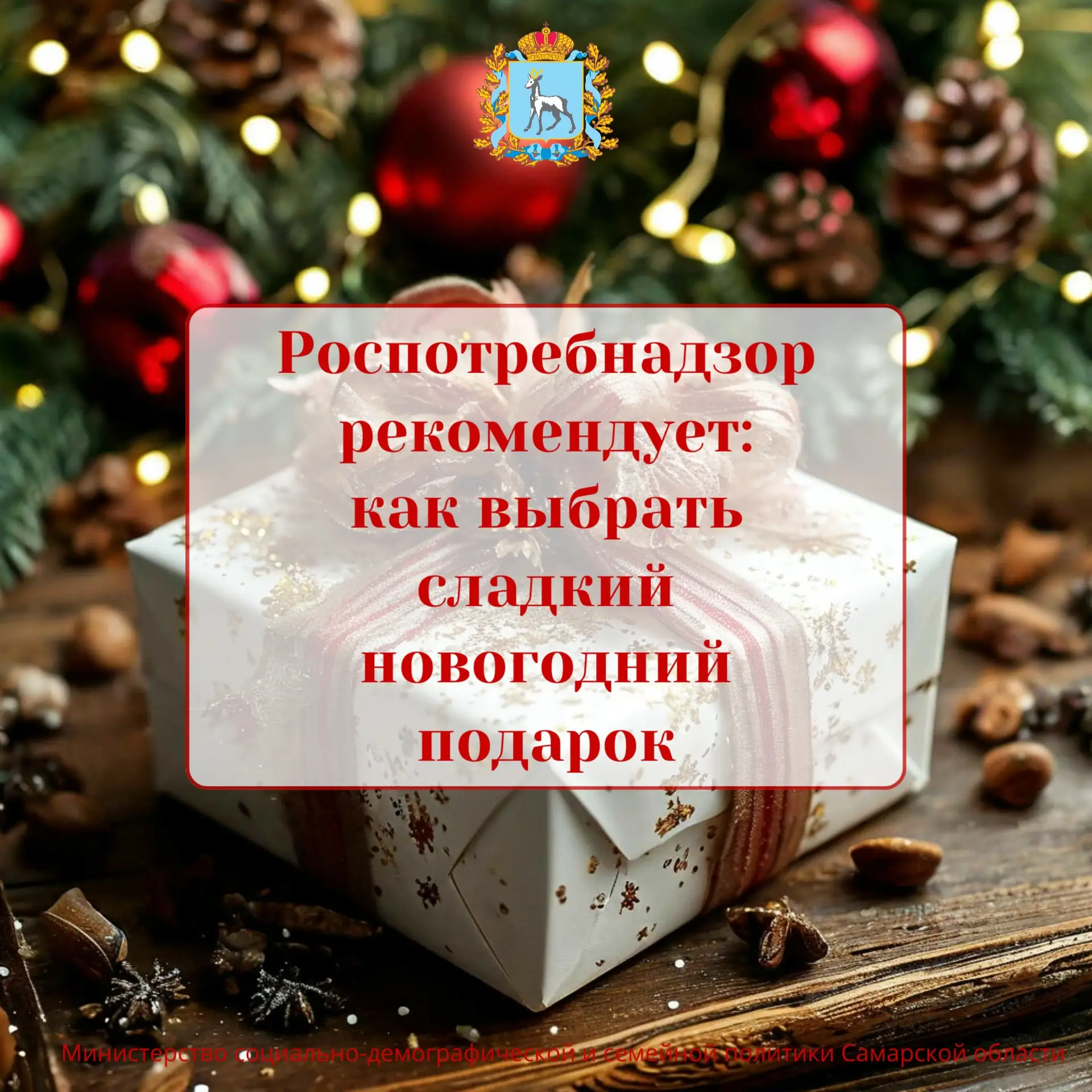 Как выбрать вкусный, качественный и безопасный новогодний подарок? 🍡🍥
В наших карточках мы собрали