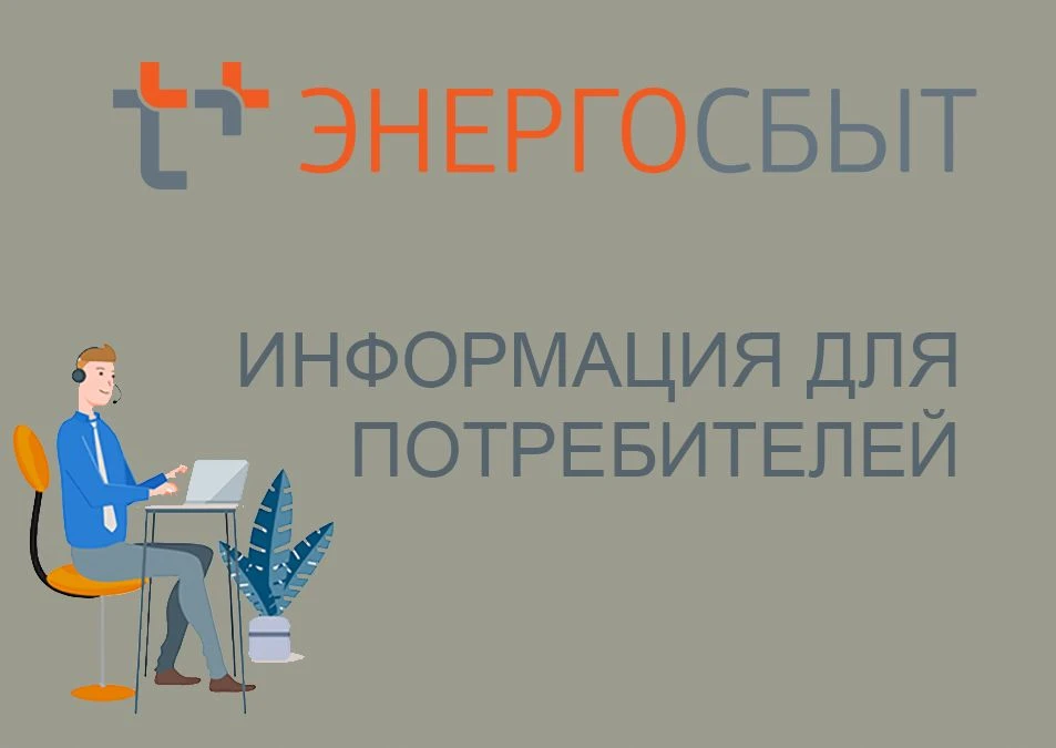 «ЭнергосбыТ Плюс» напоминает о необходимости передать показания счётчиков
Свердловский филиал «Энерг