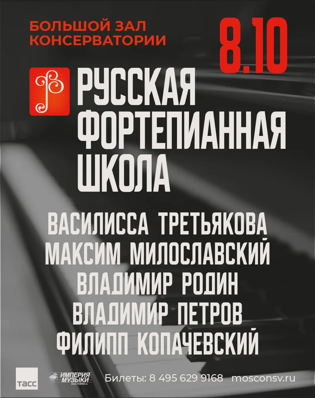 🎹Заключительные концерты Второго сезона Проекта «Русская Фортепианная Школа» в Большом зале Московс