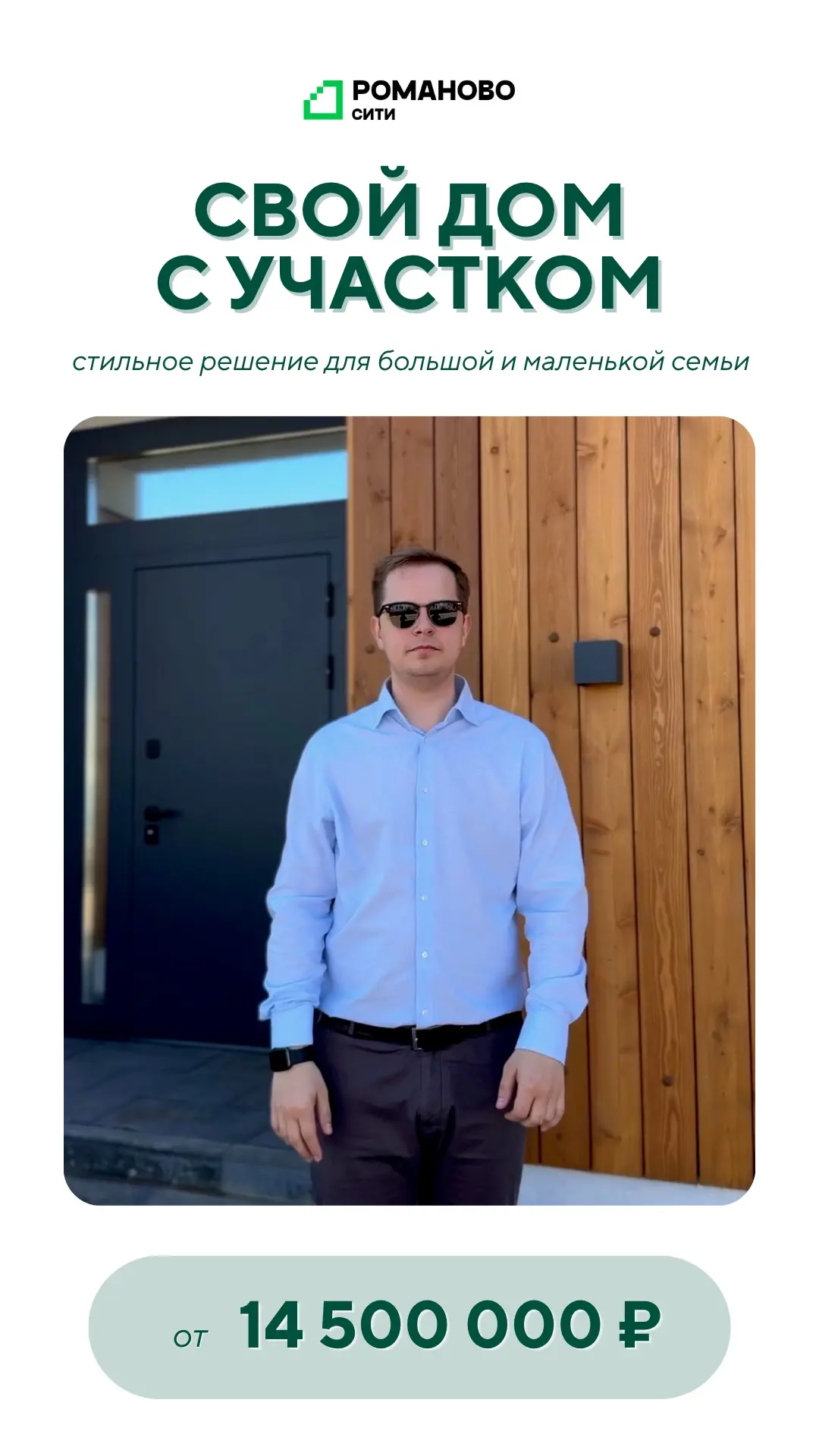 Собственный дом в городе-спутнике от 14 500 000 ₽ 🏡

Виллы в Романово — это сочетание комфорта заго