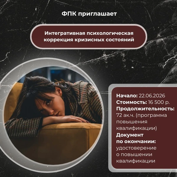 Оказание психологической помощи в кризисных ситуациях заняло первое место среди наиболее востребован