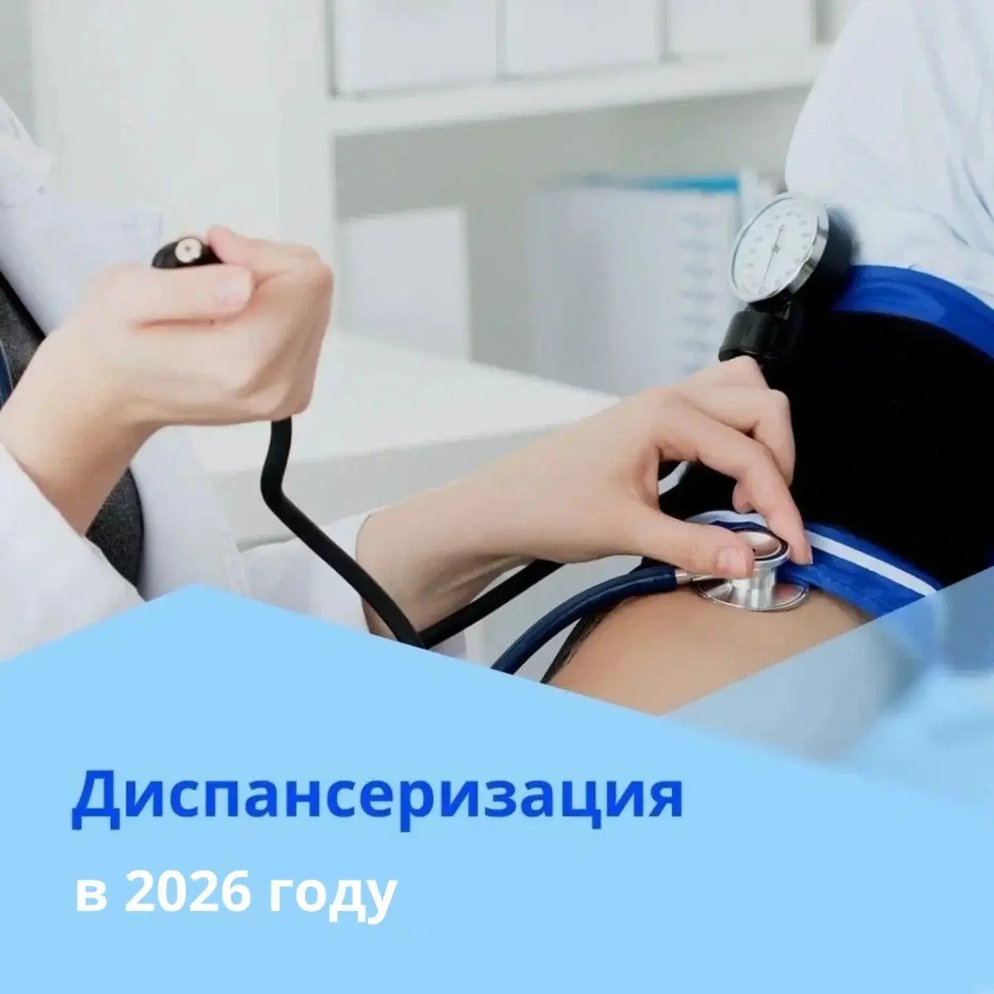Кому нужно пройти диспансеризацию в 2026 году?

Возможность бесплатно проверить состояние здоровья е