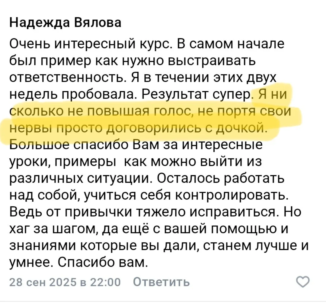 Курс «Осознанное родительство» стартовал!

Когда мы видим чужие результаты, особенно там, где у нас 
