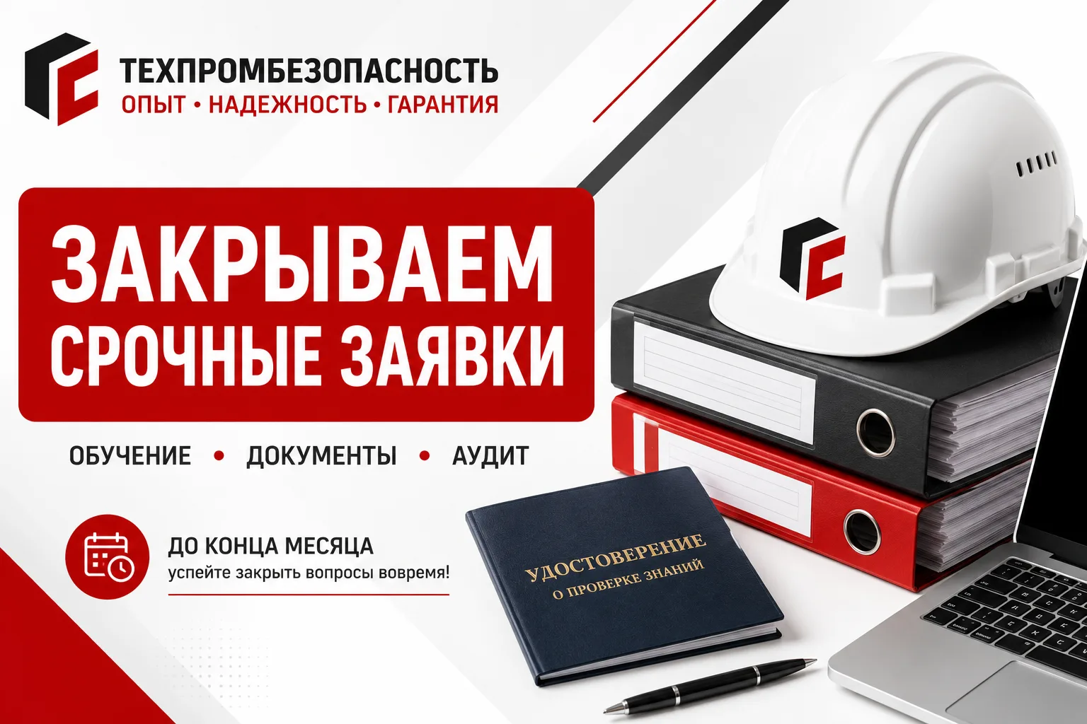 Коллеги, если перед отпуском, проверкой или выходом на новый объект нужно срочно закрыть вопросы по 