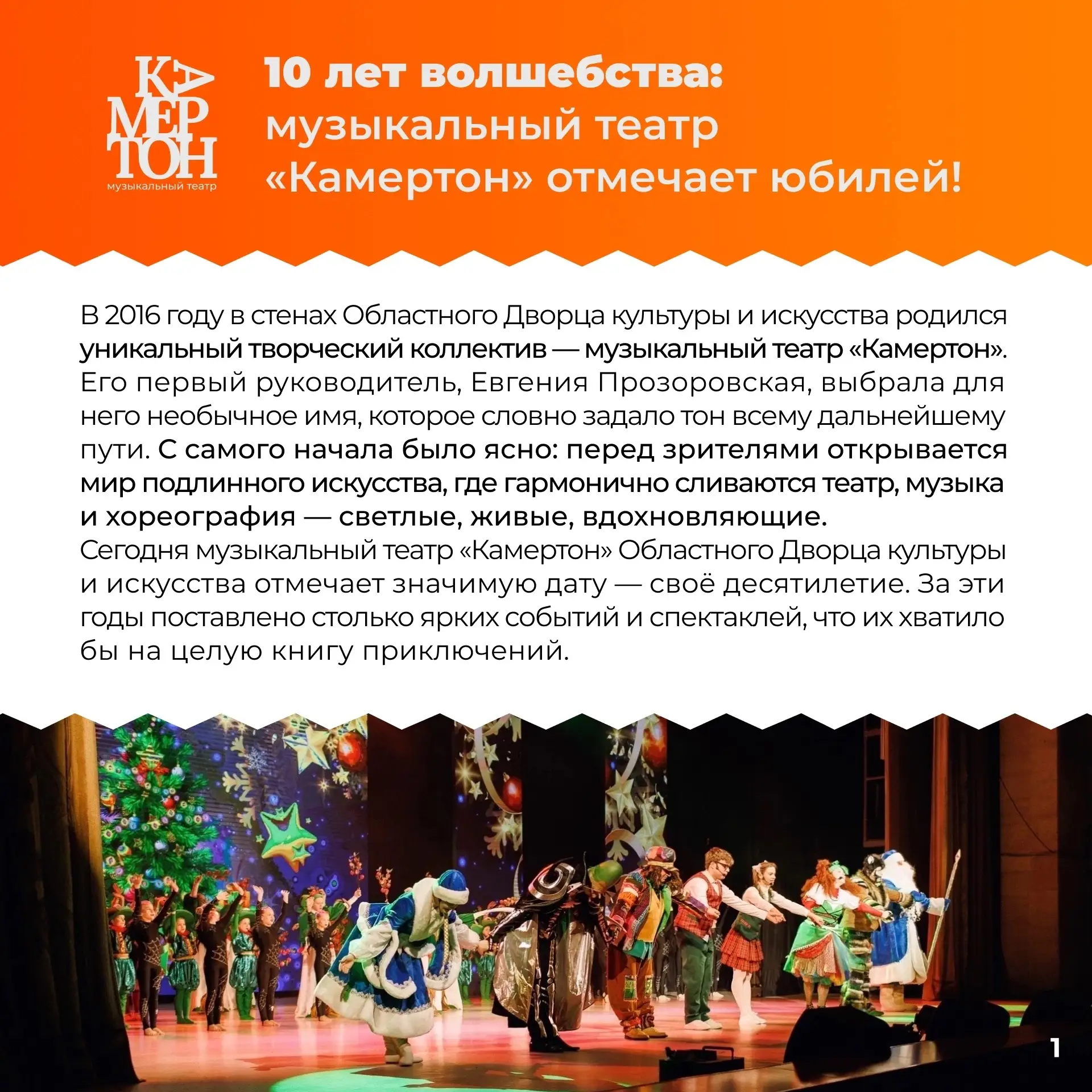 🎂Поздравляем музыкальный театр «КАМЕРТОН» с юбилеем! 

👉 Смотрите слайды, а также вспоминайте самы