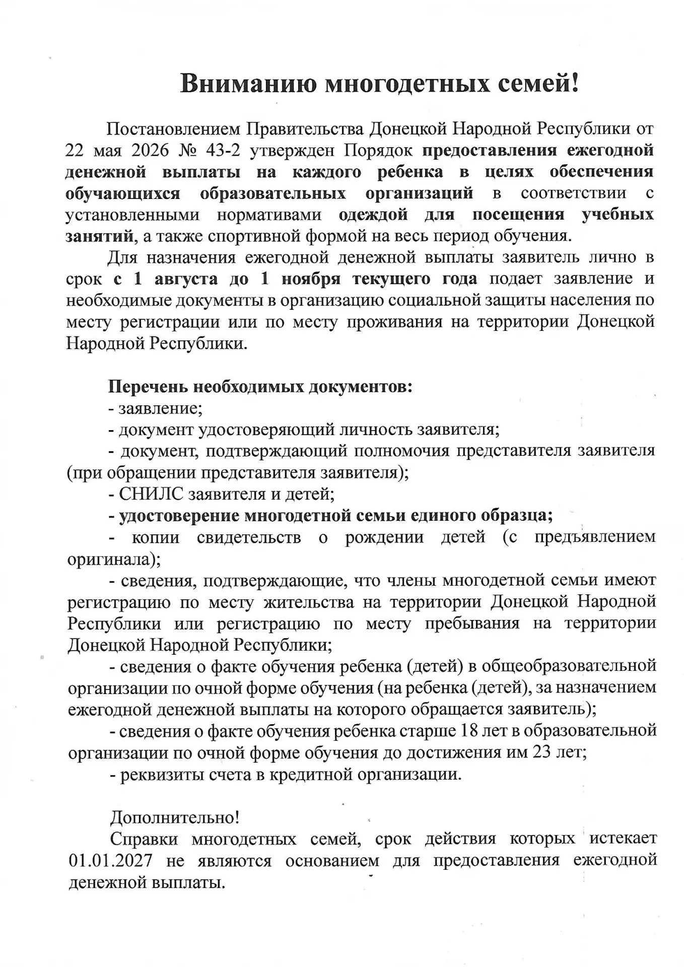 Вниманию многодетных семей!  Постановление Правительства Донецкой Народной Республики от 22 мая 2026