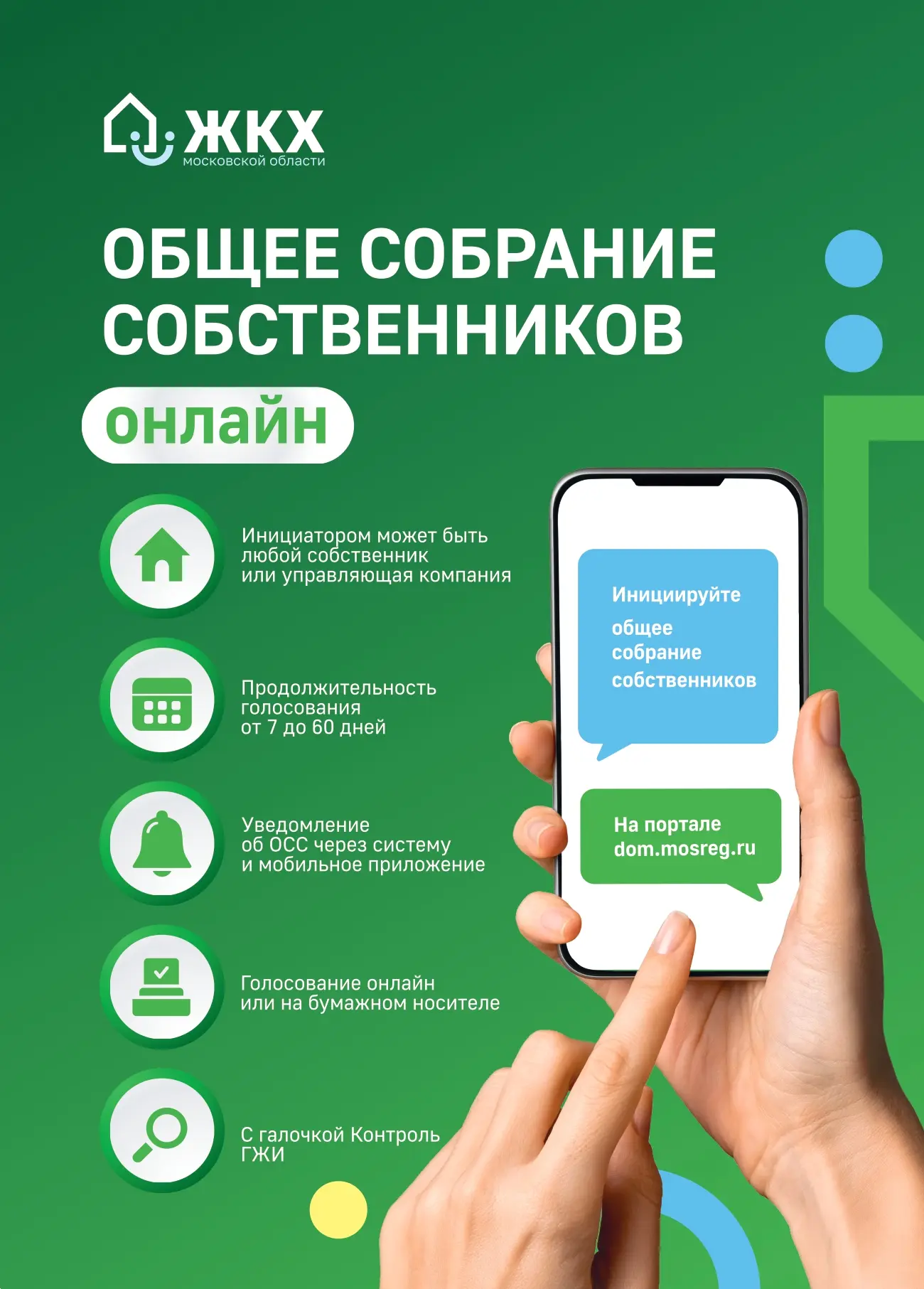 Общее собрание онлайн