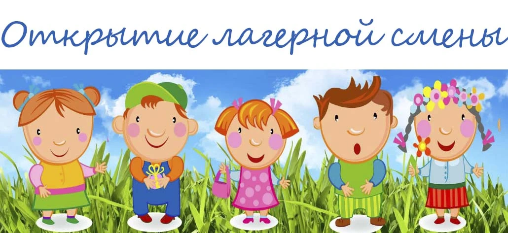 #открытиелагеря
#весёлыеканикулы
           🌈1-й день лагеря 🌈
✨Сегодня, 28 мая, двери нашей школы