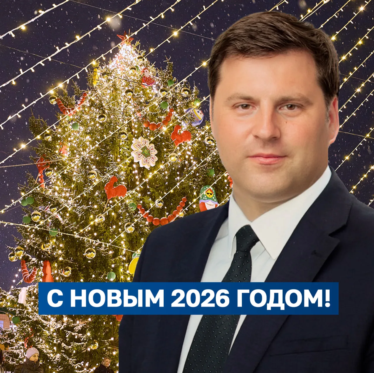 Дорогие земляки! От всей души поздравляю вас с праздниками – Новым годом и Рождеством!

Новый год – 