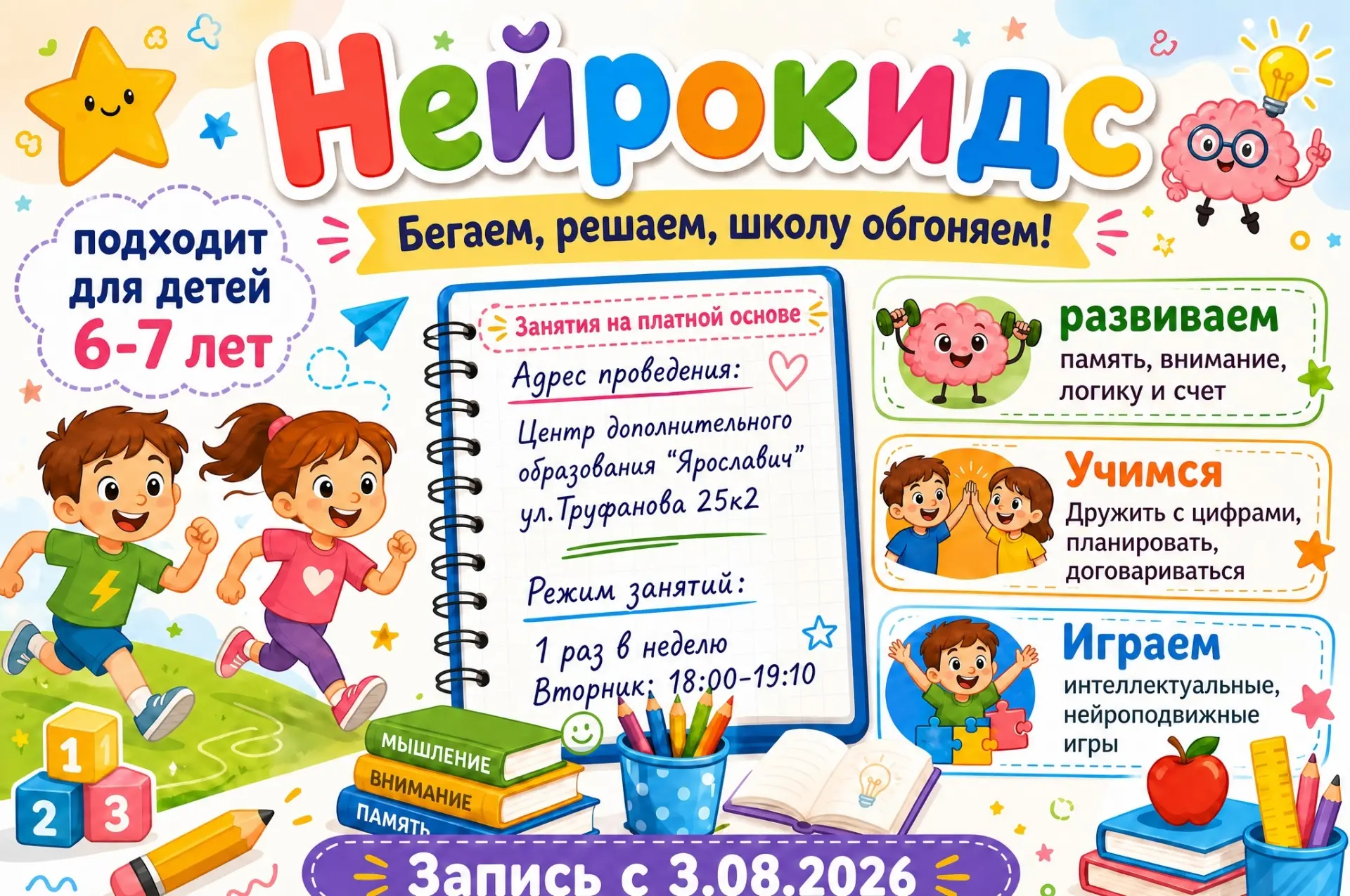 Объявляется набор в объединение "Нейрокидс"