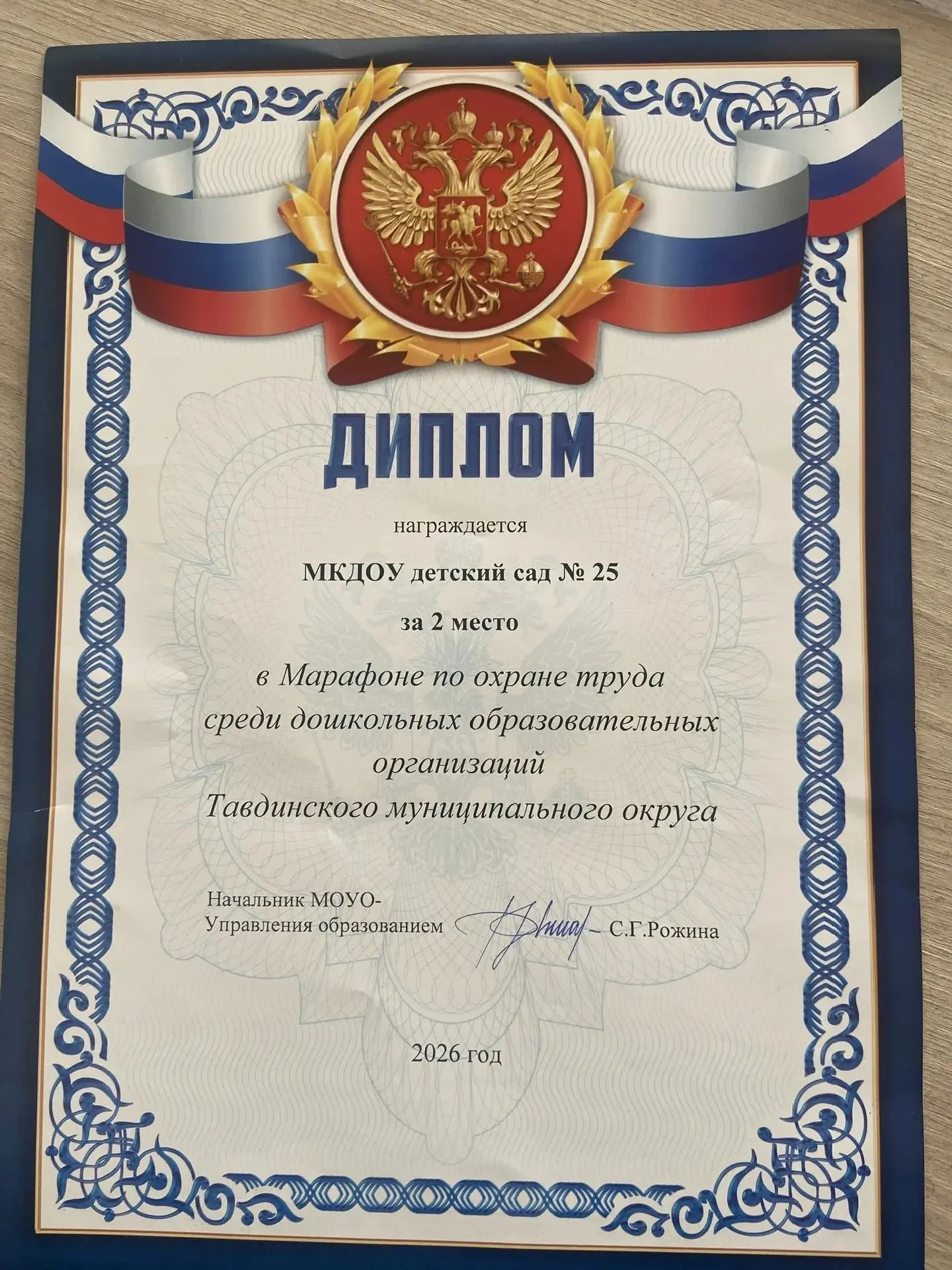 В Муниципальном конкурсе по охране труда наш детский сад занял 2 место!