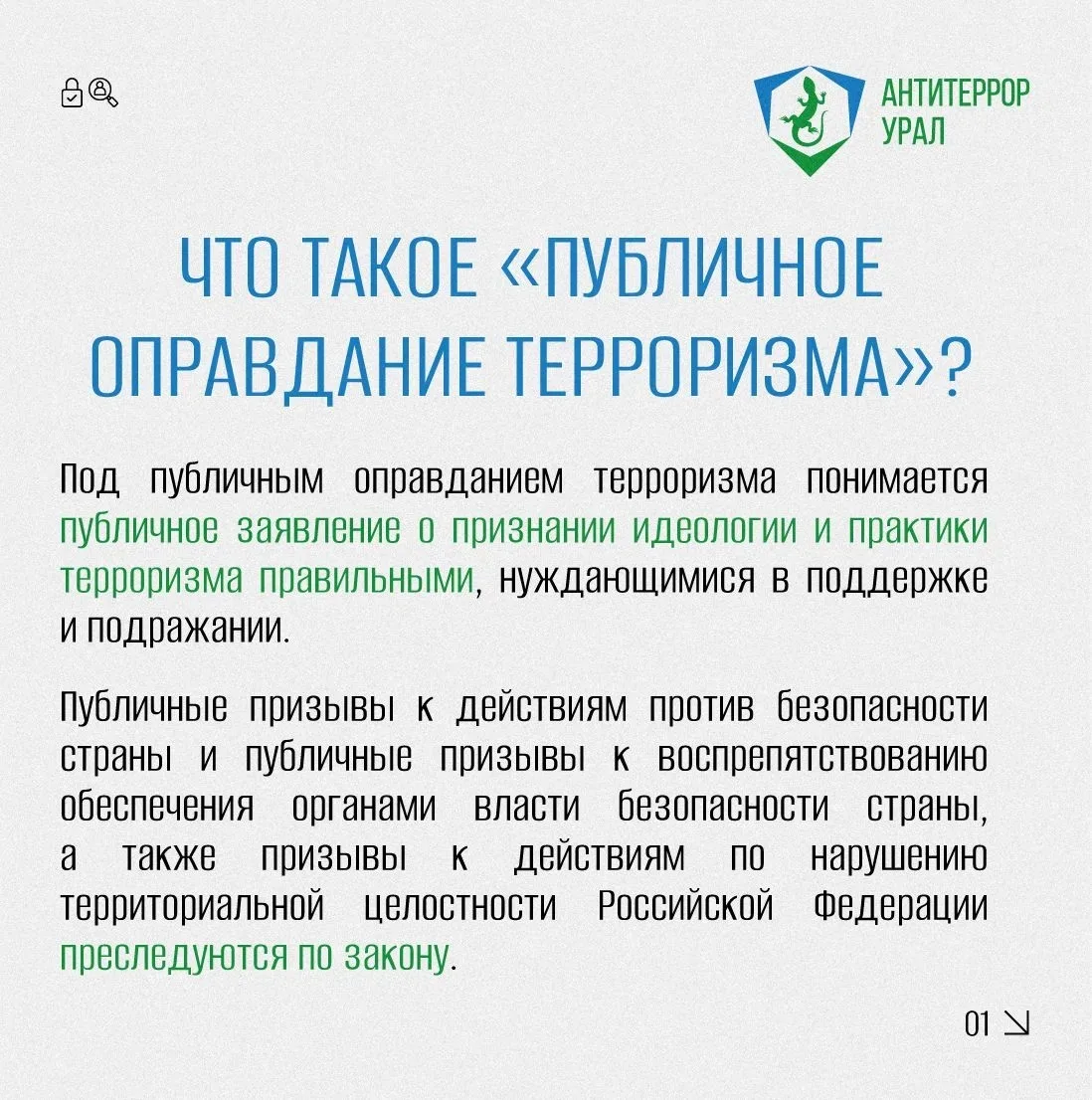 📝Когда пост в сети становится преступлением?
✅Любой пост или комментарий в социальных сетях - это п